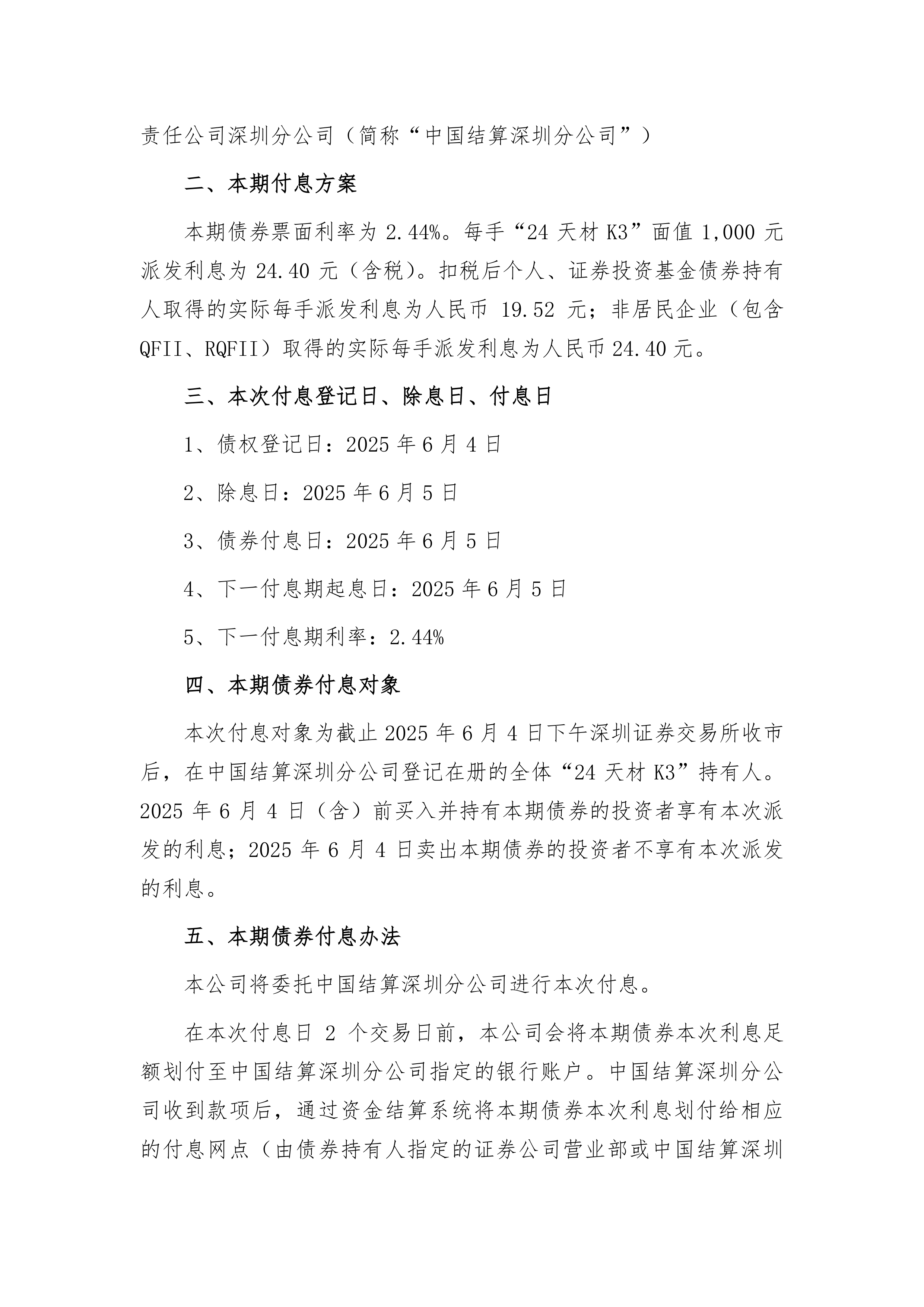 山东已有17家企业和机构发行科技创新债券227亿元