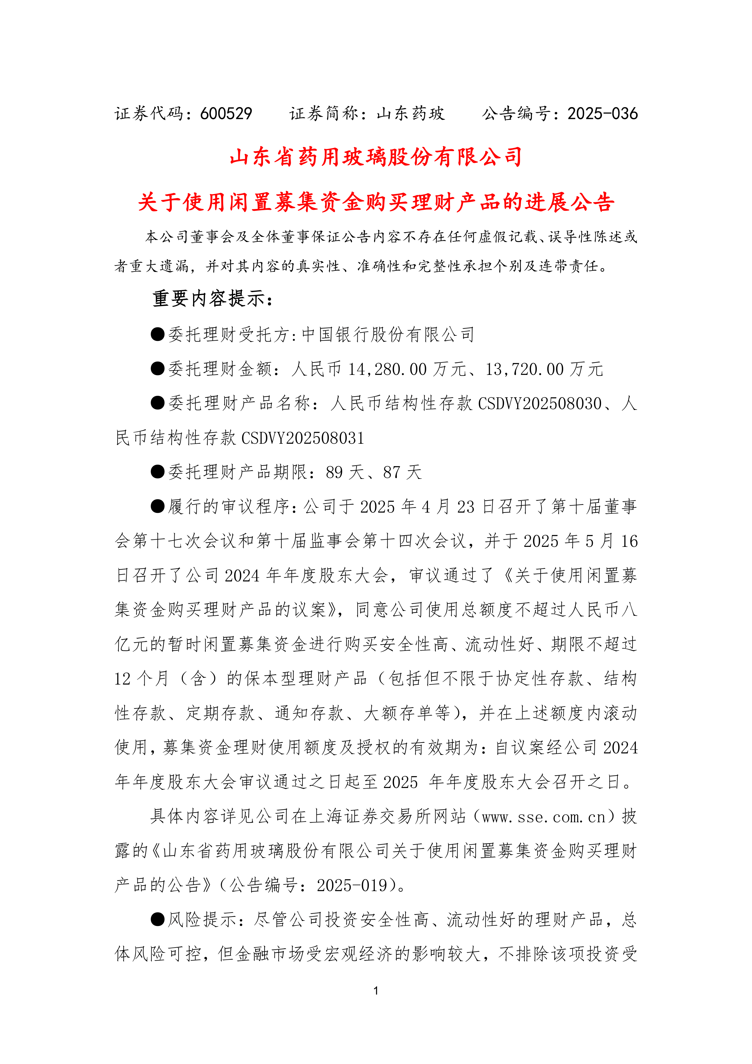 山东已有17家企业和机构发行科技创新债券227亿元