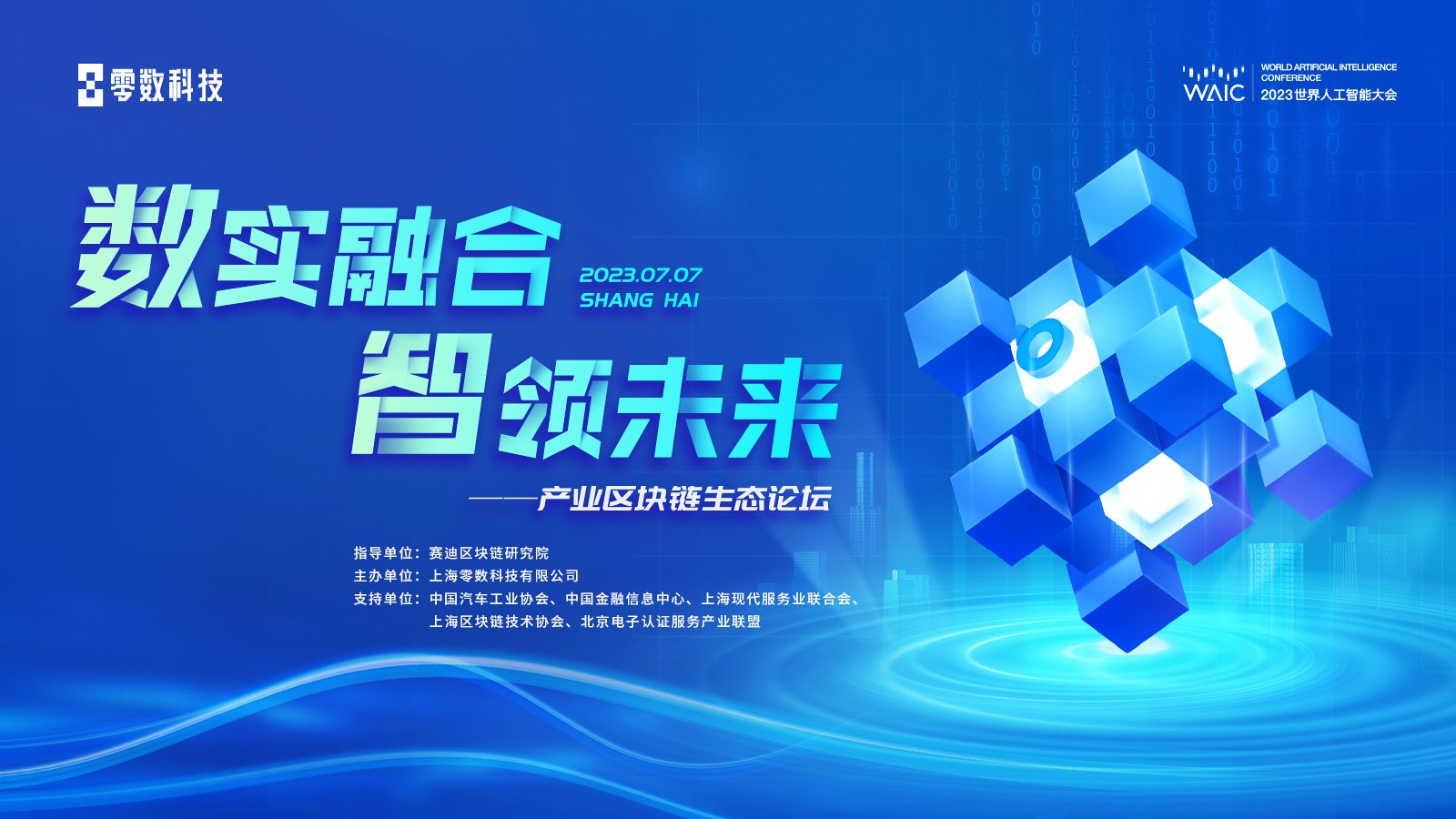 北电数智WAIC首秀，展示星火·大平台落百业丰硕成果