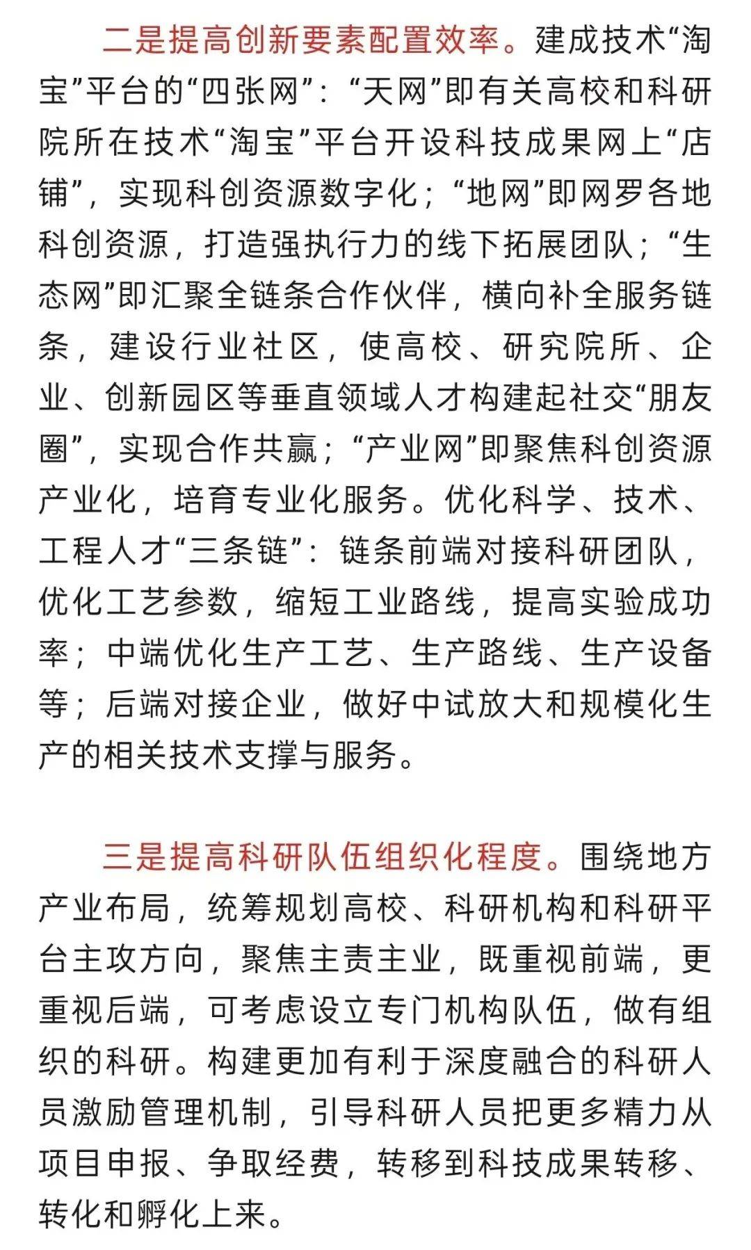 中国经济圆桌会丨科技部：持续提升科技成果转化成效