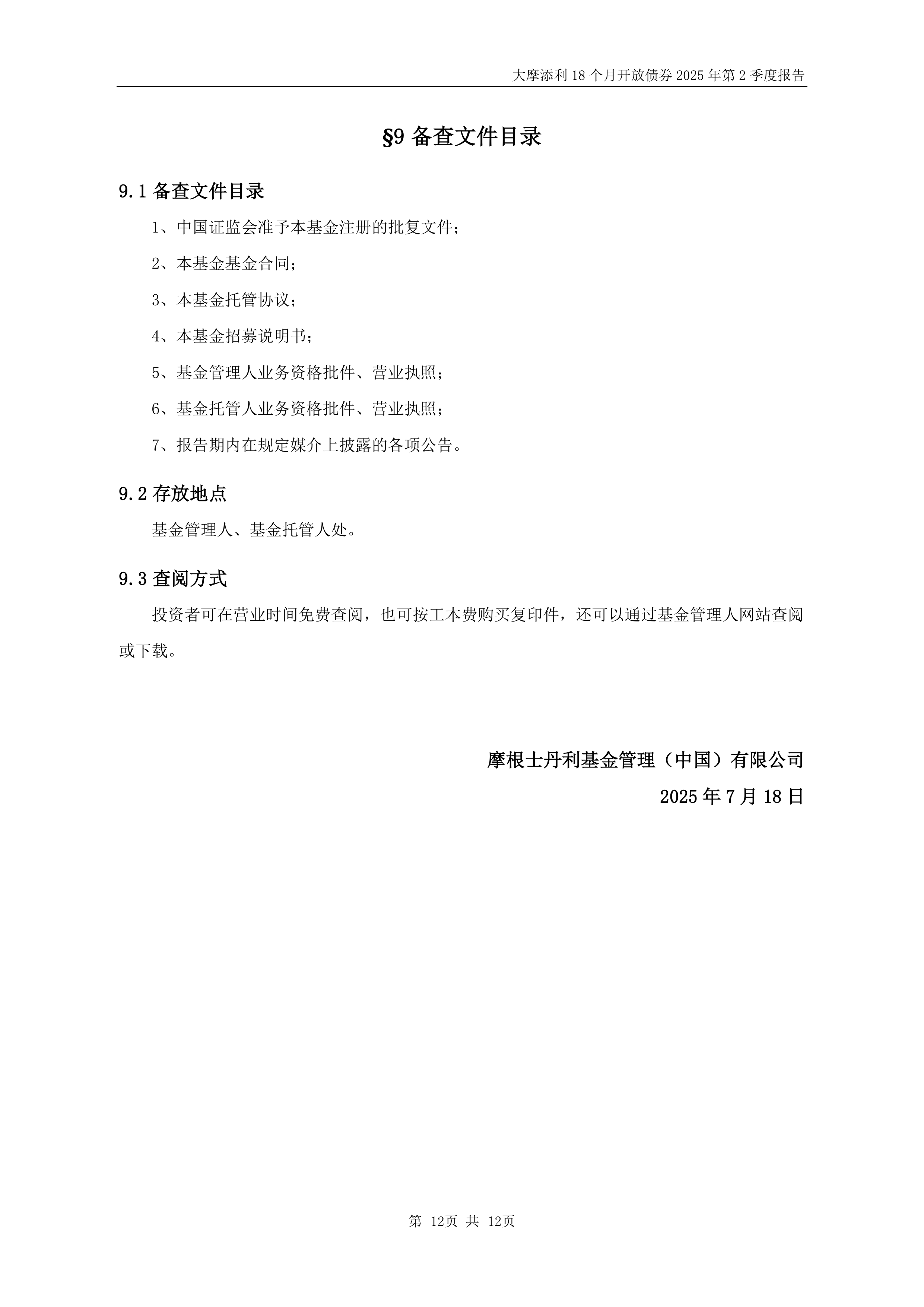 首单美企熊猫债发行：摩根士丹利20亿元人民币债，利率1.98%