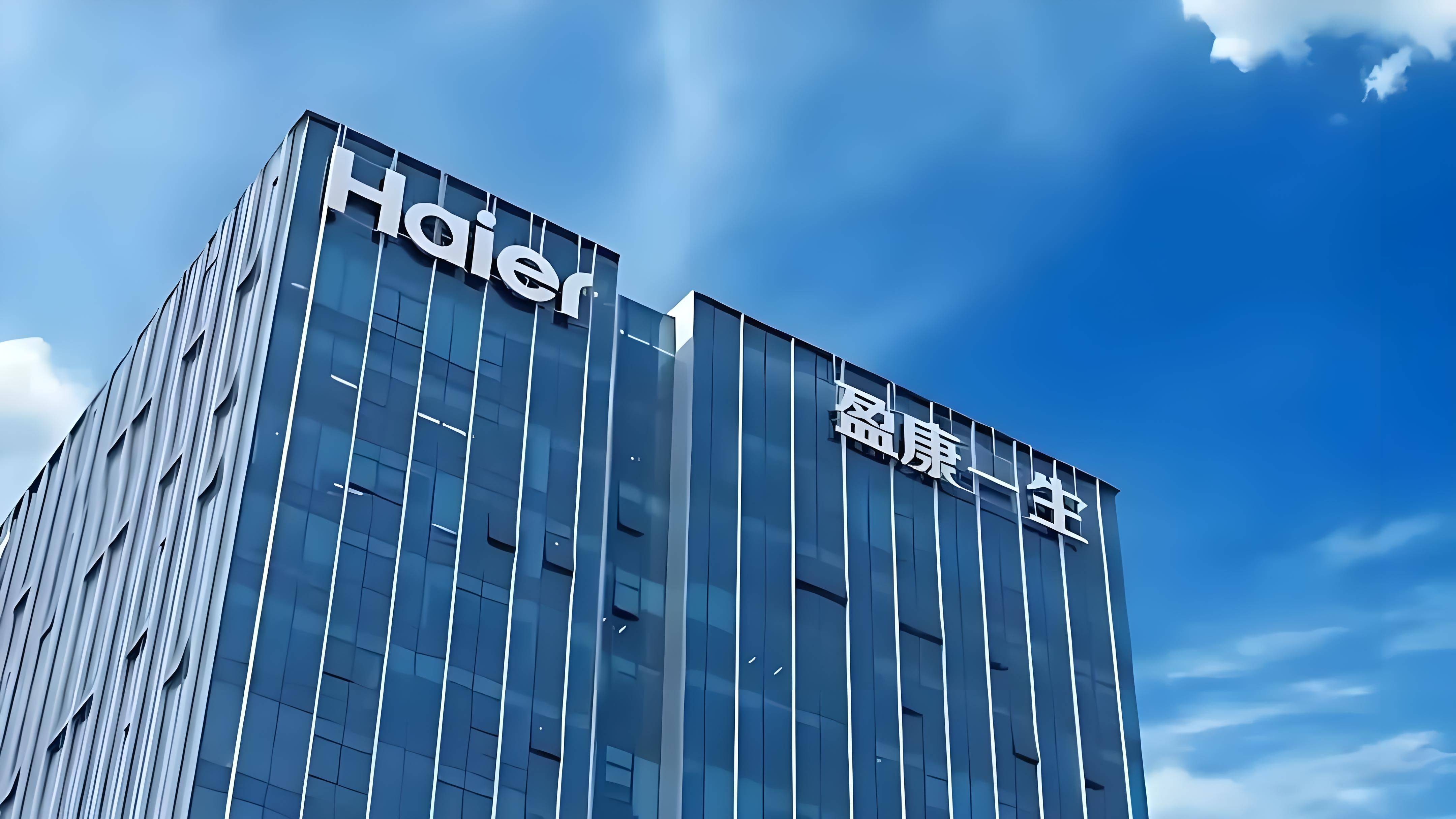 海尔集团子公司之一：海尔智家再入《财富》世界500强