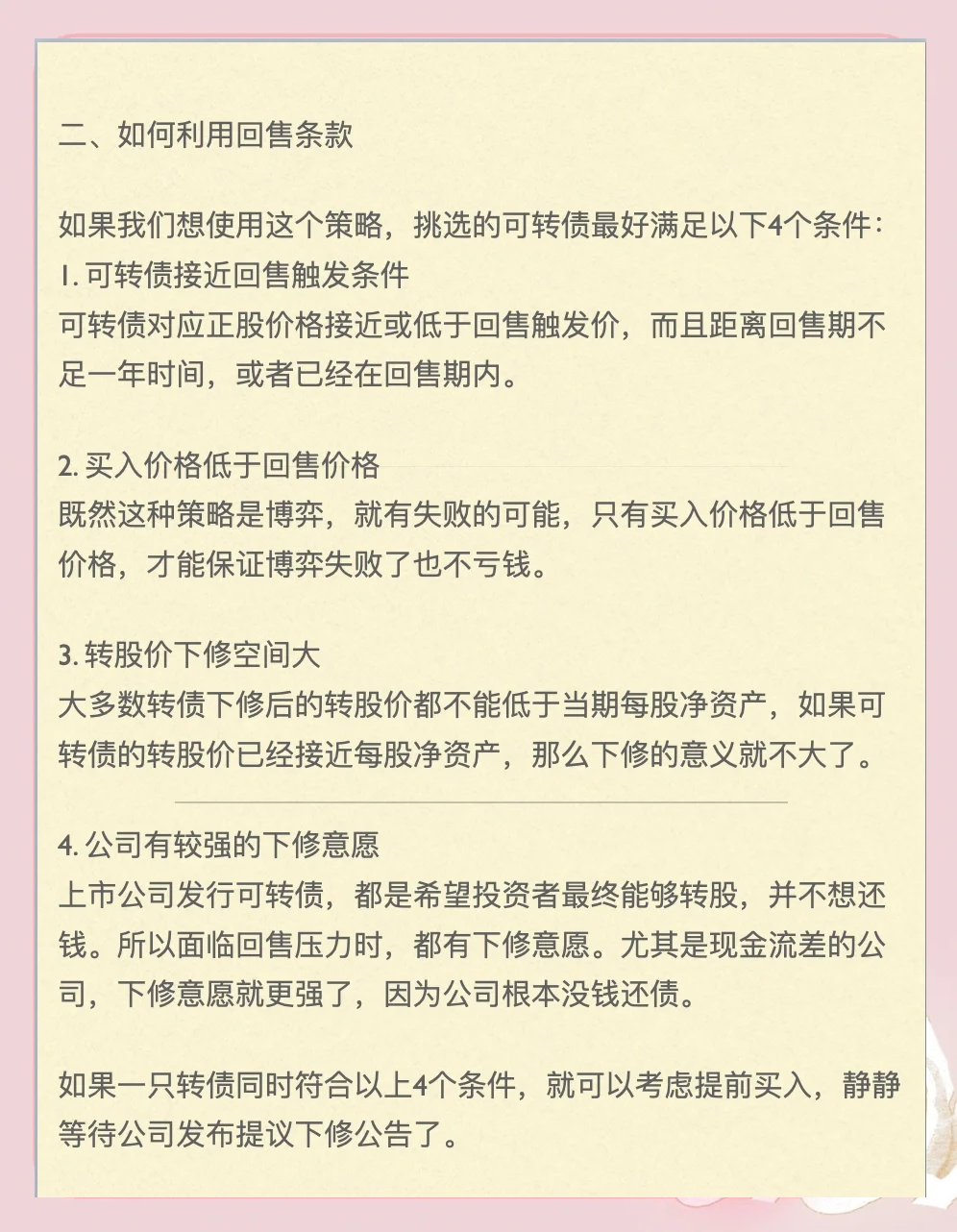 鹏华基金王石千：股市仍有结构性机会 股性转债表现可期