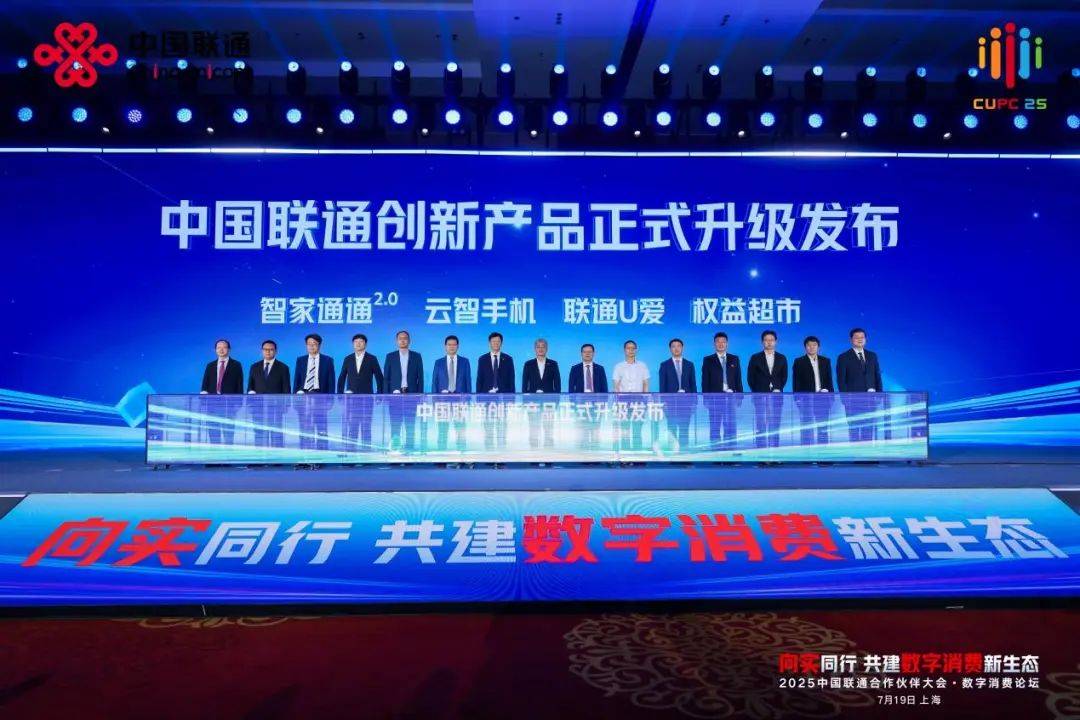 四大云智产品亮相，中国联通开启AI赋能全场景数字生活