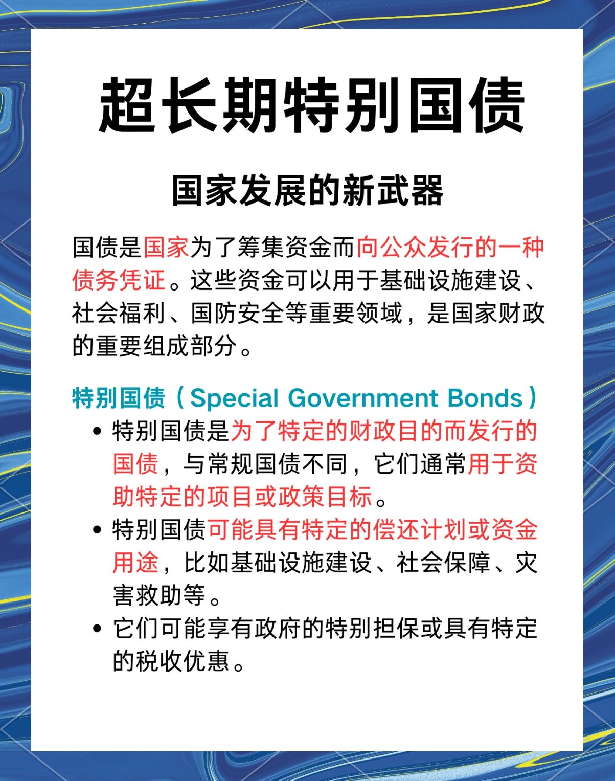 蓝佛安：加大财政逆周期调节力度 加快发行超长期特别国债、专项债