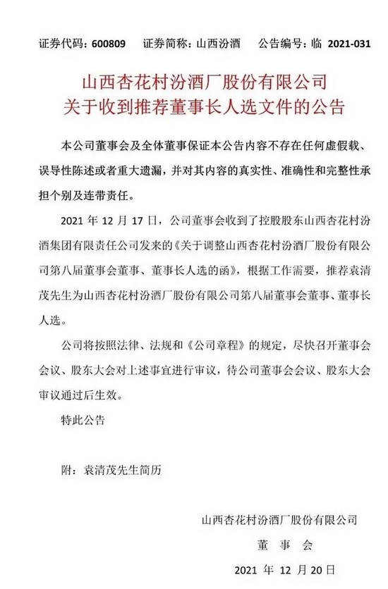 云南城投(600239.SH)：董事长孔薇然辞职 崔铠接任