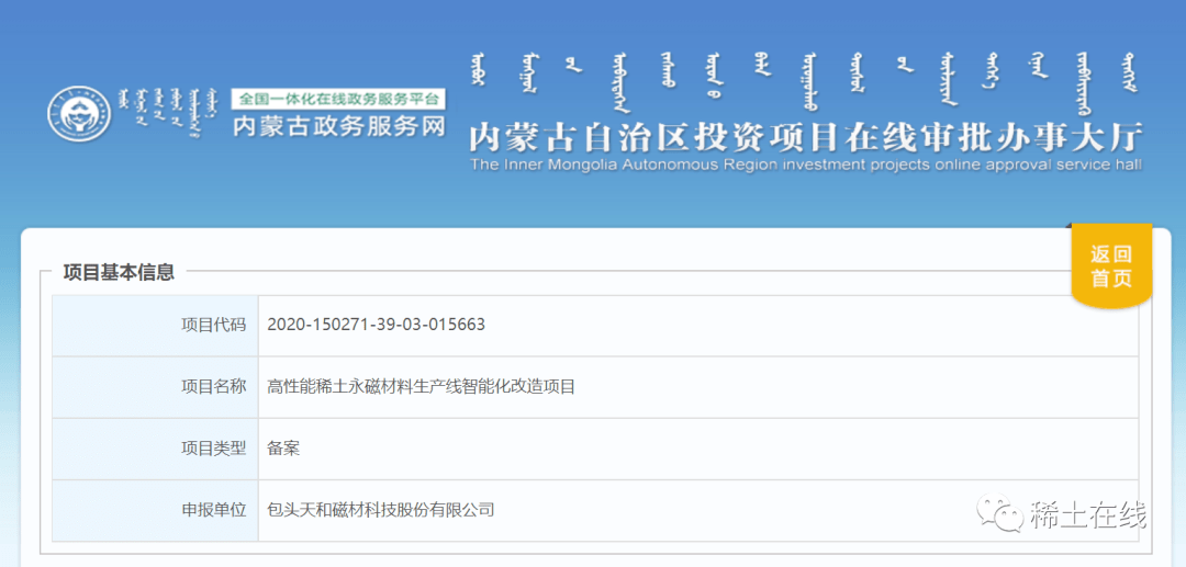 天和磁材(603072.SH)：公司取得项目备案告知书
