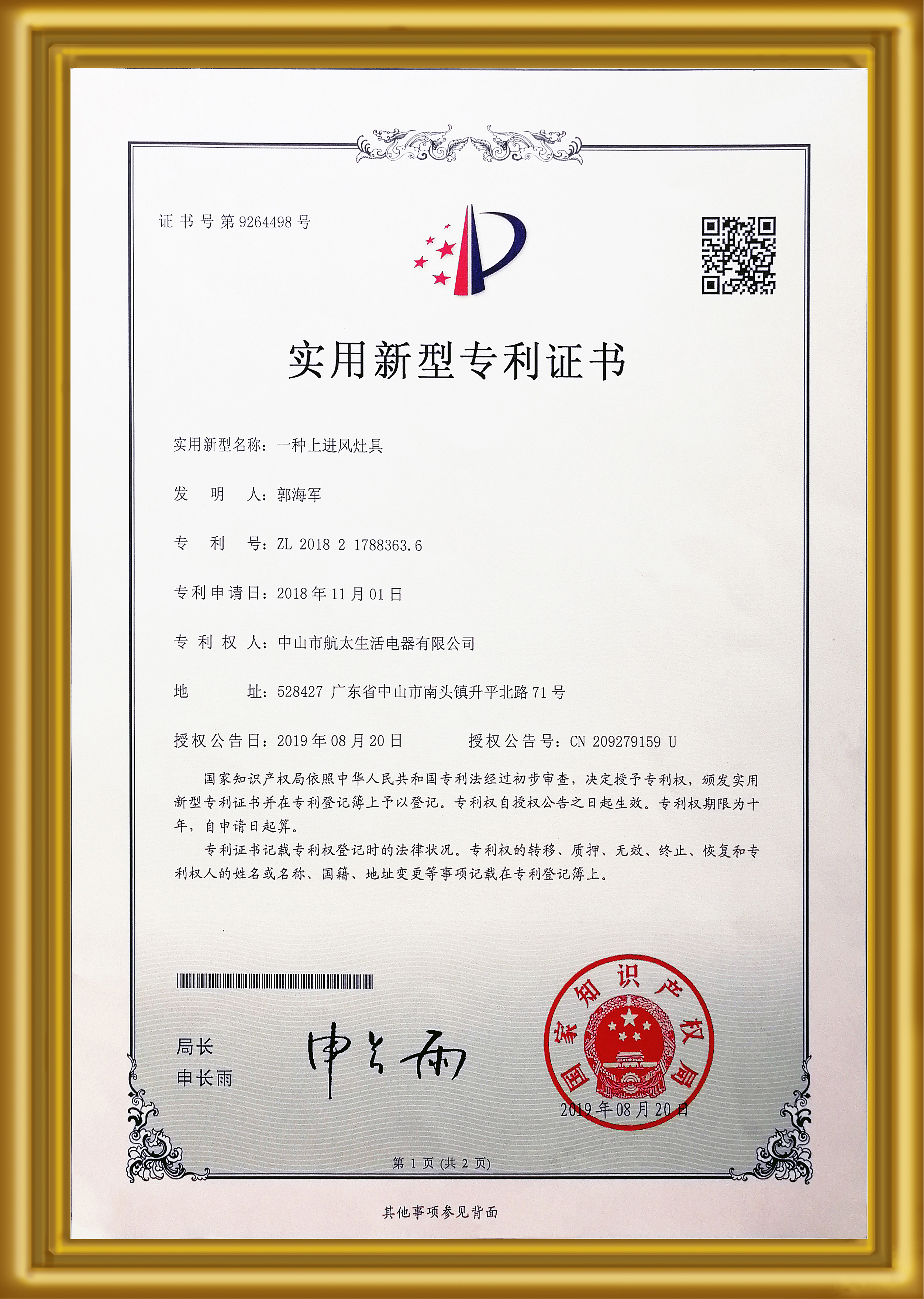 光峰科技获得实用新型专利授权：“导光模组及抬头显示系统”