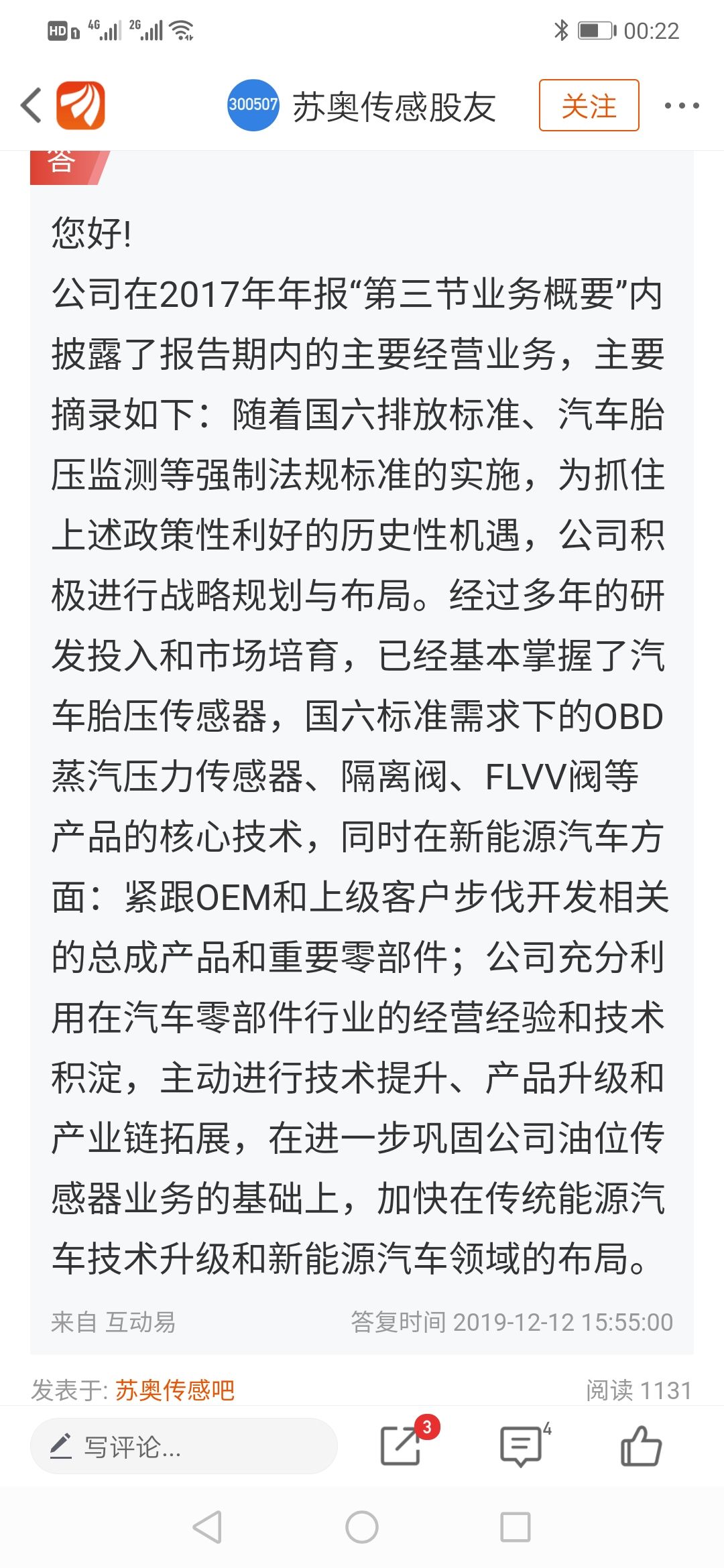 苏奥传感获得发明专利授权：“一种磁流体封闭传感器”