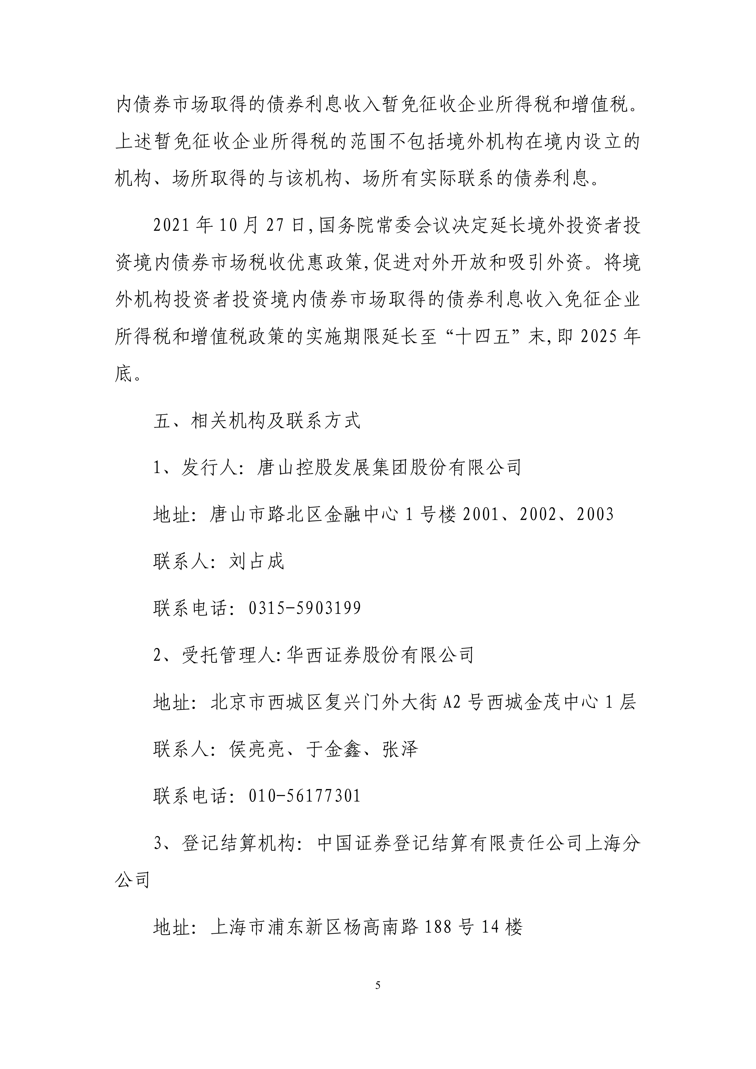 债券利息收入恢复征税，更多是一次性冲击和结构性影响