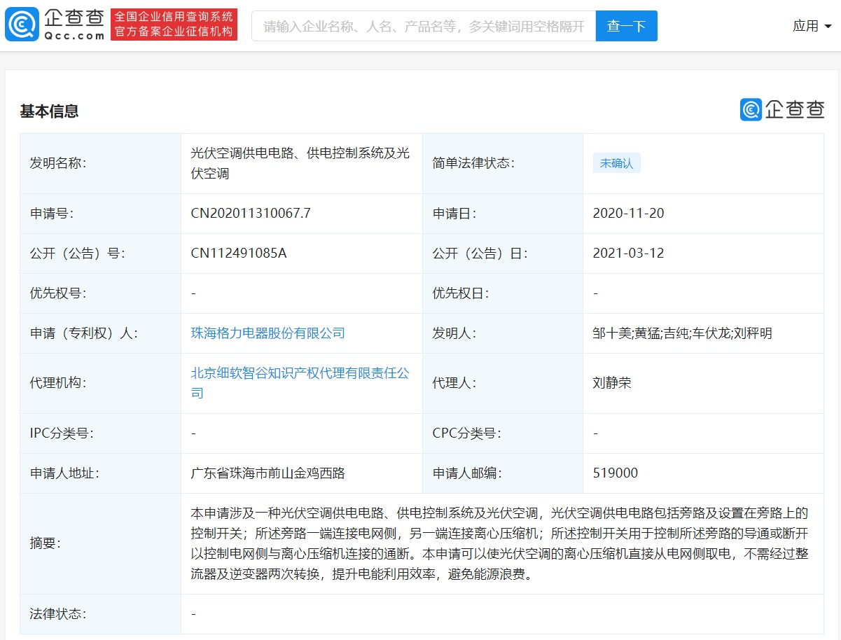 格力电器获得实用新型专利授权：“一种空调器”