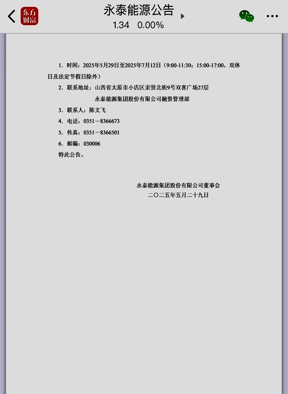 均胜电子历年三次回购总额超22亿元，已累计注销7600万股