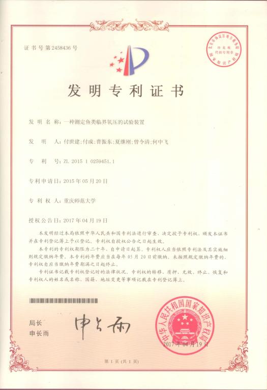 光华科技获得发明专利授权：“四氮唑类化合物及其制备方法和应用”