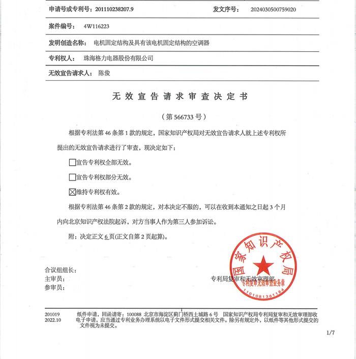 格力电器获得发明专利授权：“驱动轮组件及设有其的清洁设备”