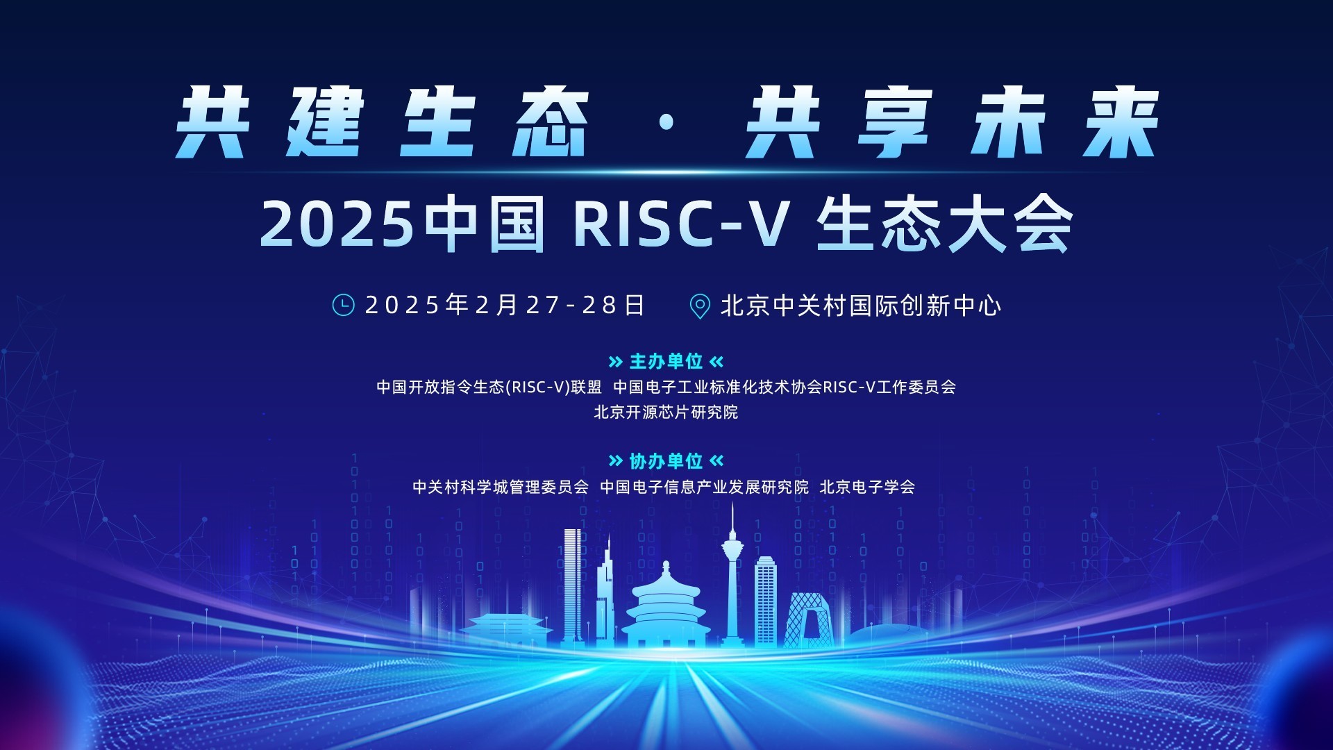 共话智能化时代新生态，ISC.AI 2025第十三届互联网安全大会在京开幕