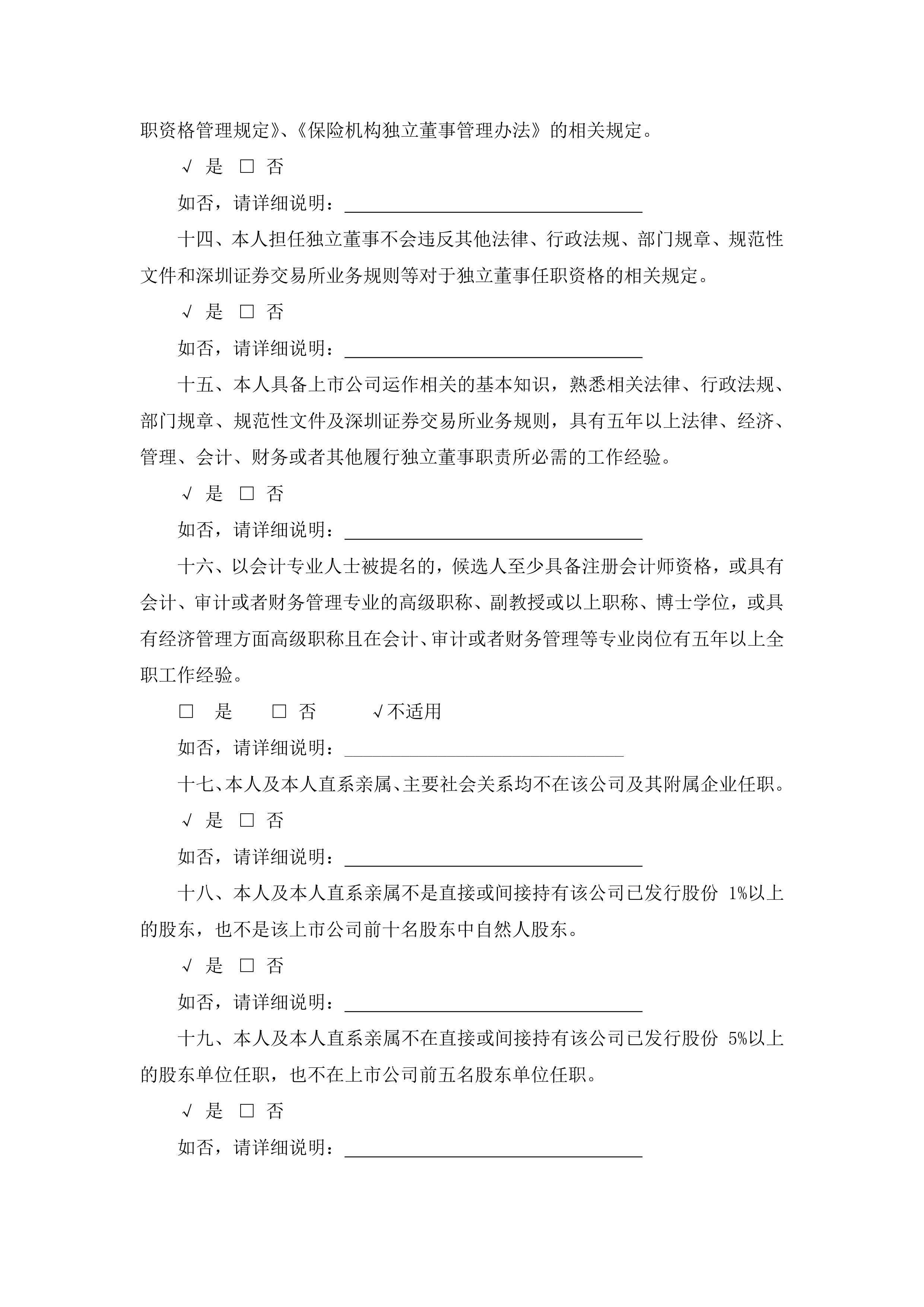 哈焊华通：2025年7月31日股东户数为21238