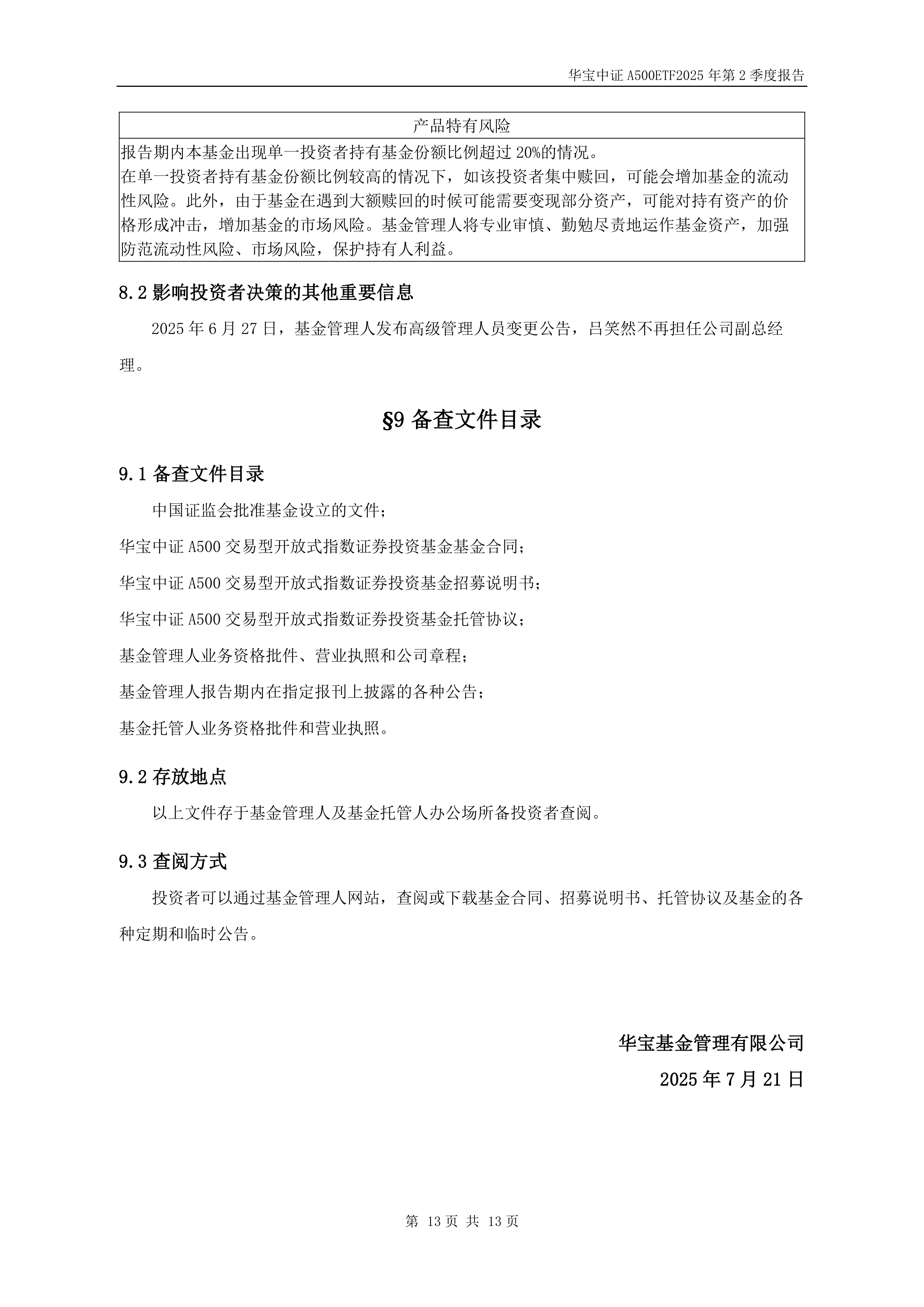 * A500ETF深度研究报告：基金公司综合实力决定竞争格局