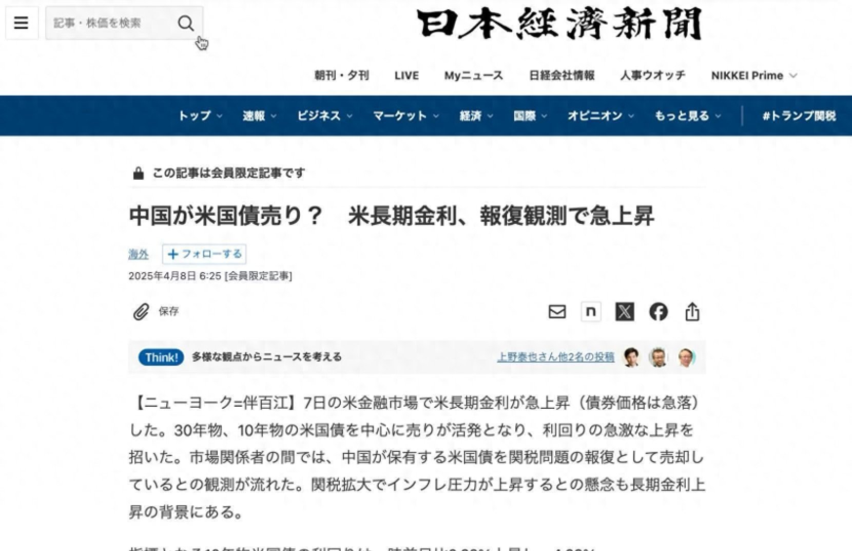 美债曲线结构形似零利率时代！市场真信了特朗普“降息至1%”口号？