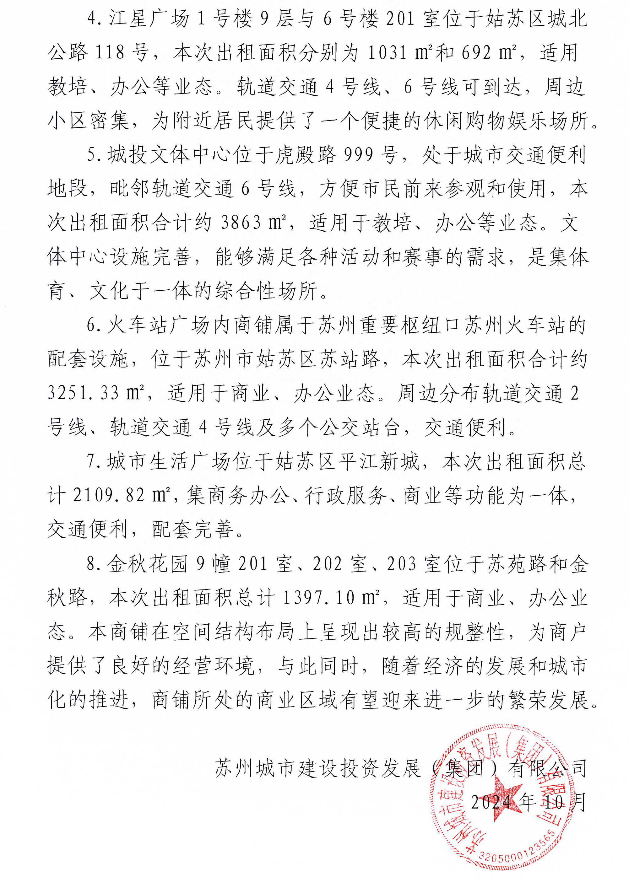 城投控股(600649.SH)：参与城投宽庭REIT拟扩募并新购入基础设施项目