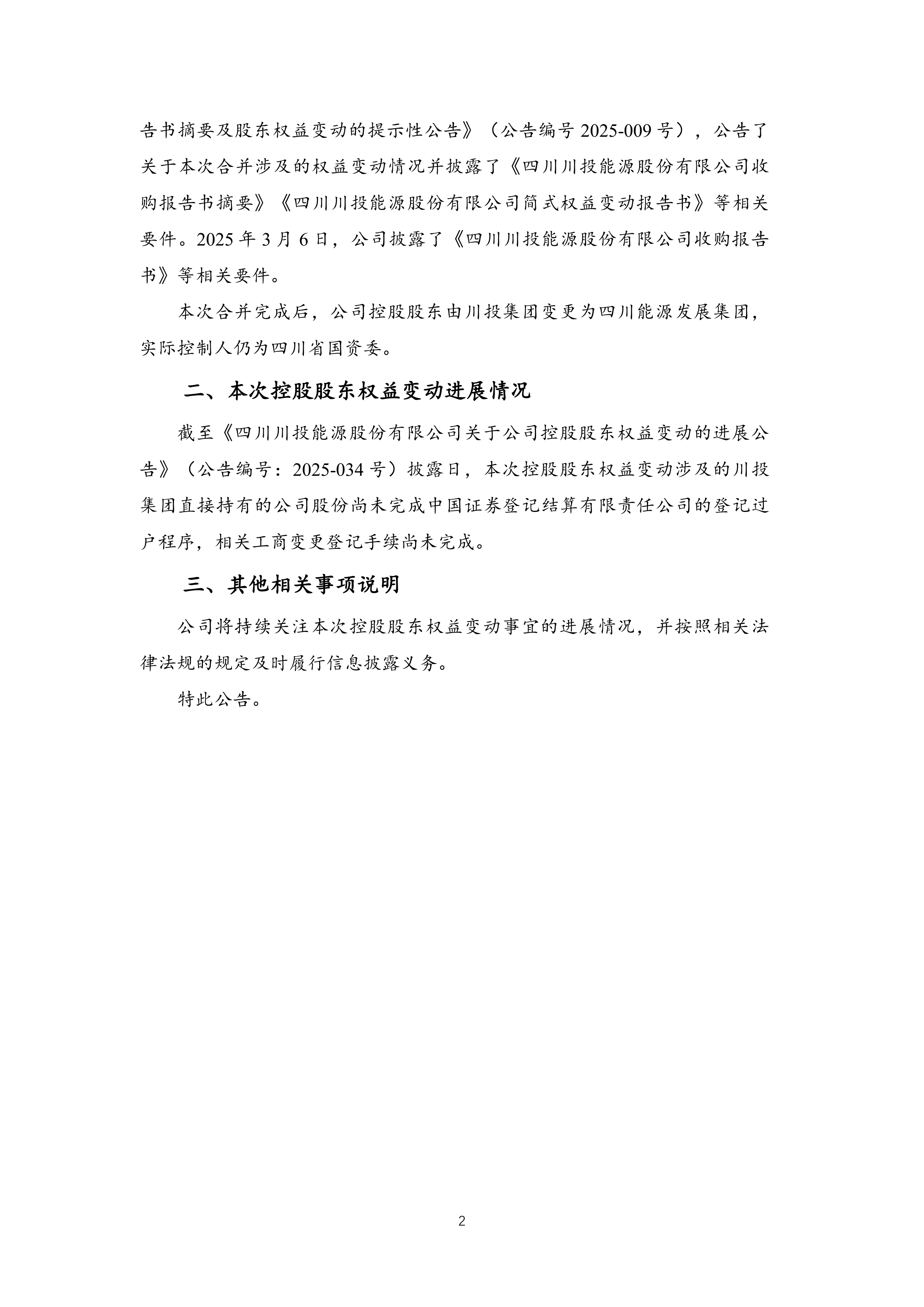 新筑股份：截止2025年7月31日公司股东户数为29,178