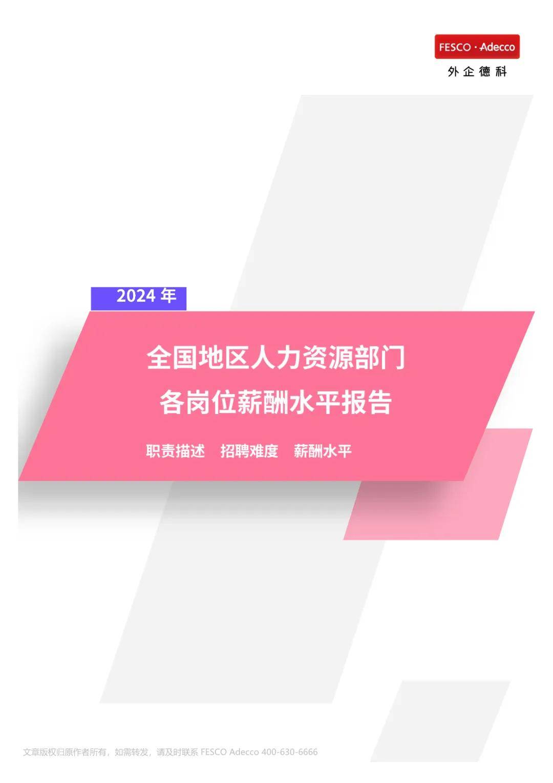 凯莱英续聘徐向科为董秘：2024年薪酬161万 任内公司市值增加346.24亿