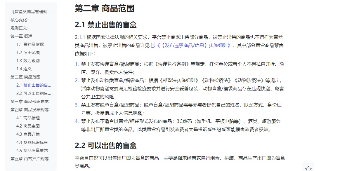 抖音电商成立安全与信任中心，首期严打直播间盲盒违规营销清退达人千名