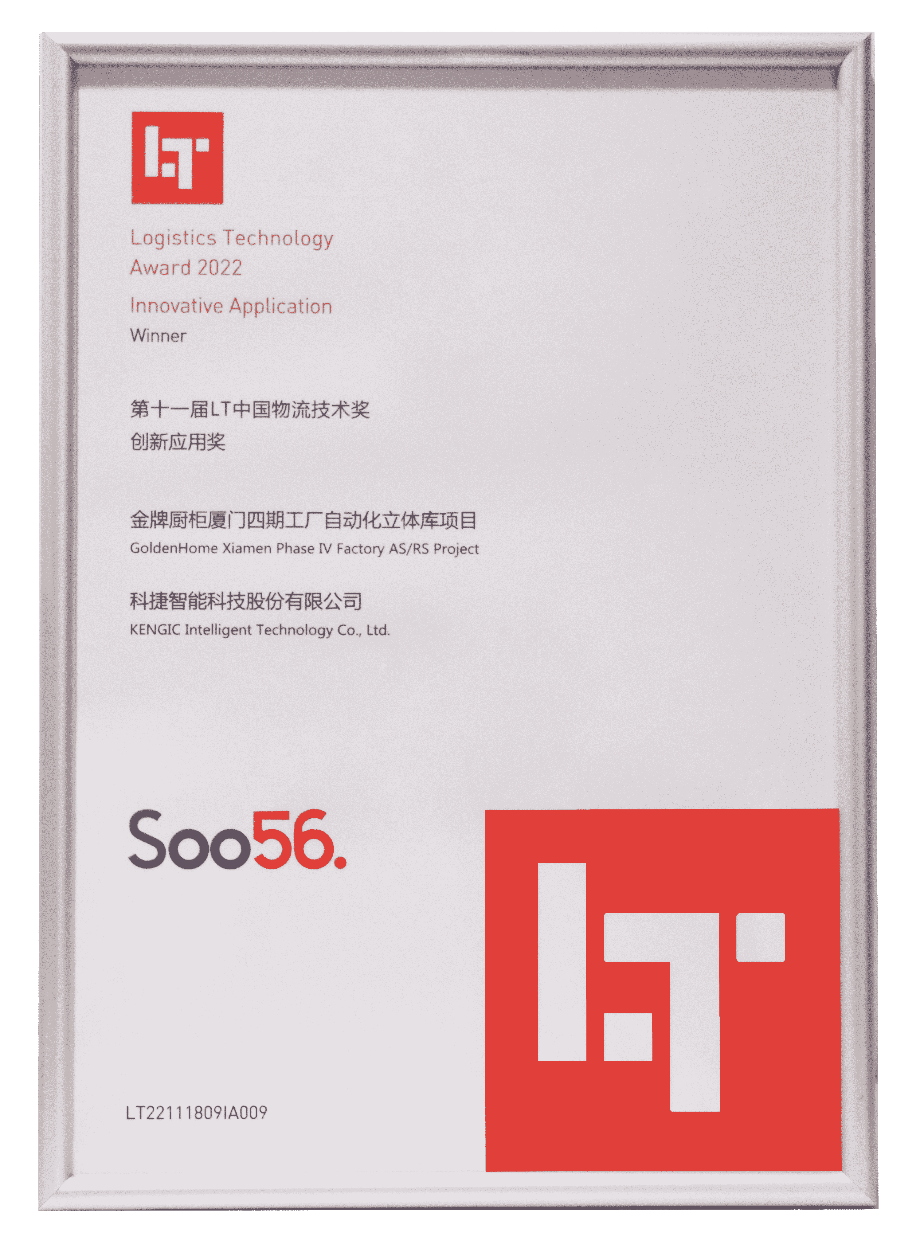 科捷智能获得发明专利授权：“应用于分拣环线包裹上线速度的控制方法”