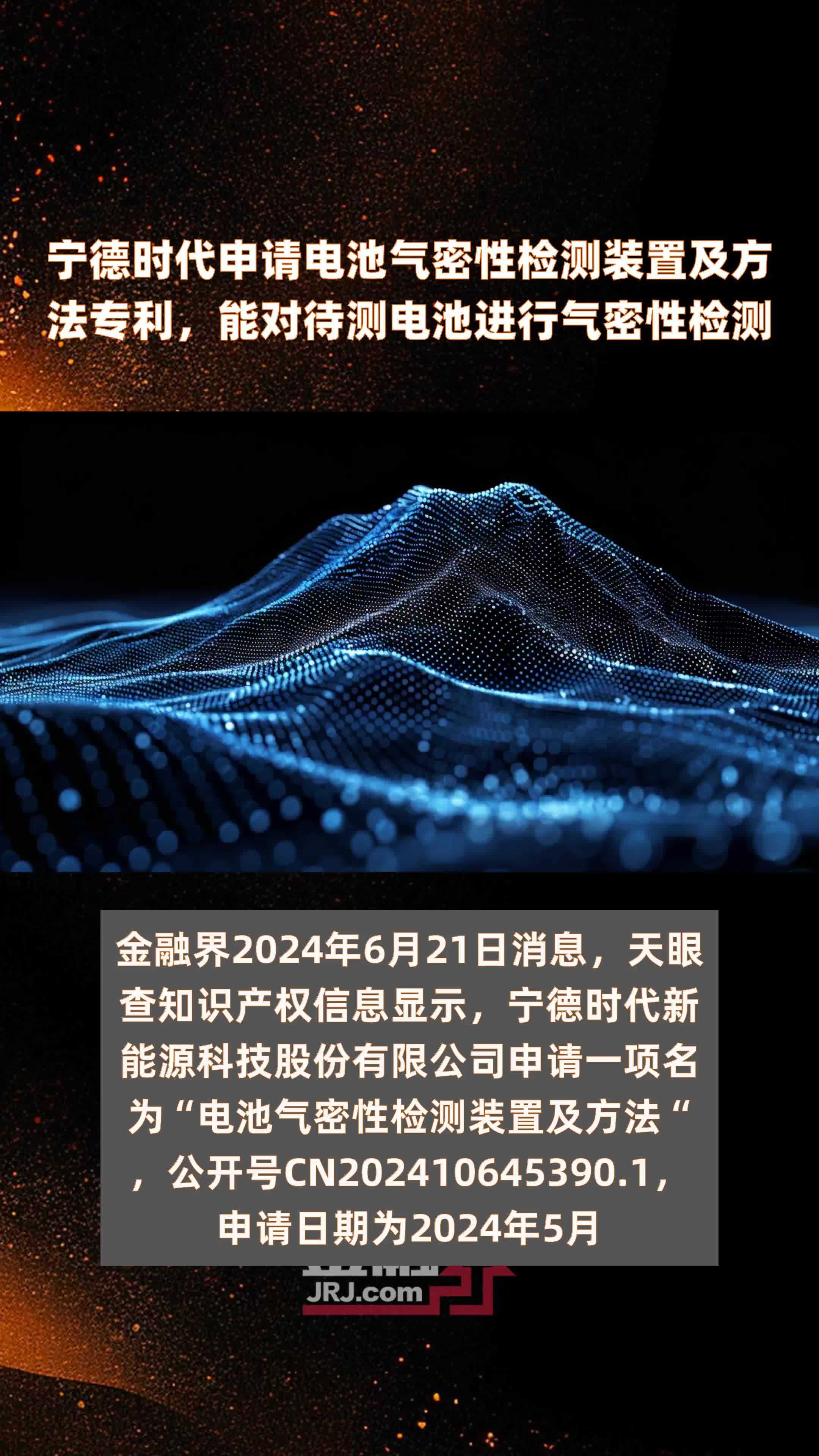 宁德时代公布国际专利申请：“电极组件及其制造方法、电池单体、电池和用电装置”