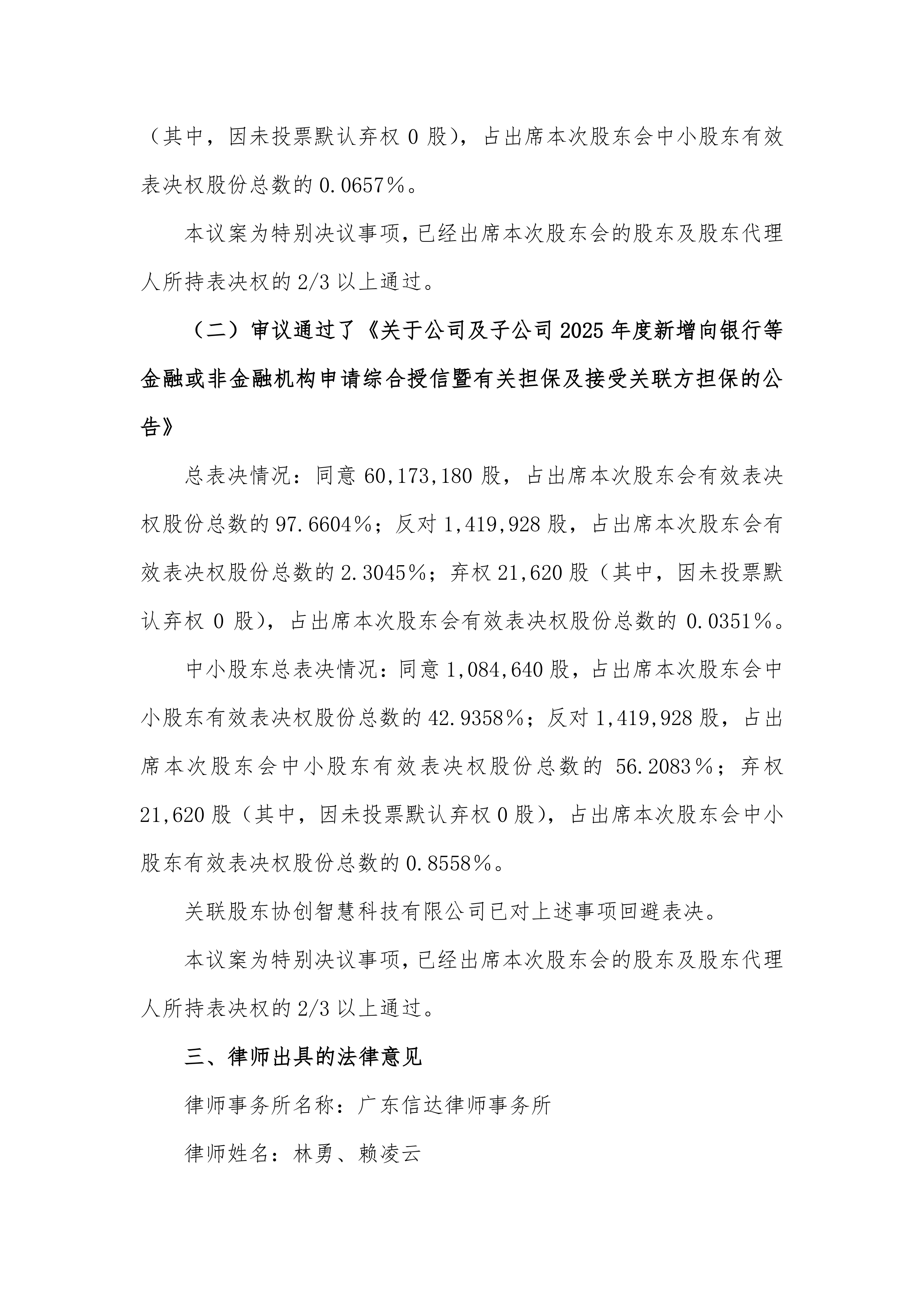 江苏博云：截至2025年8月8日股东户数为9297户