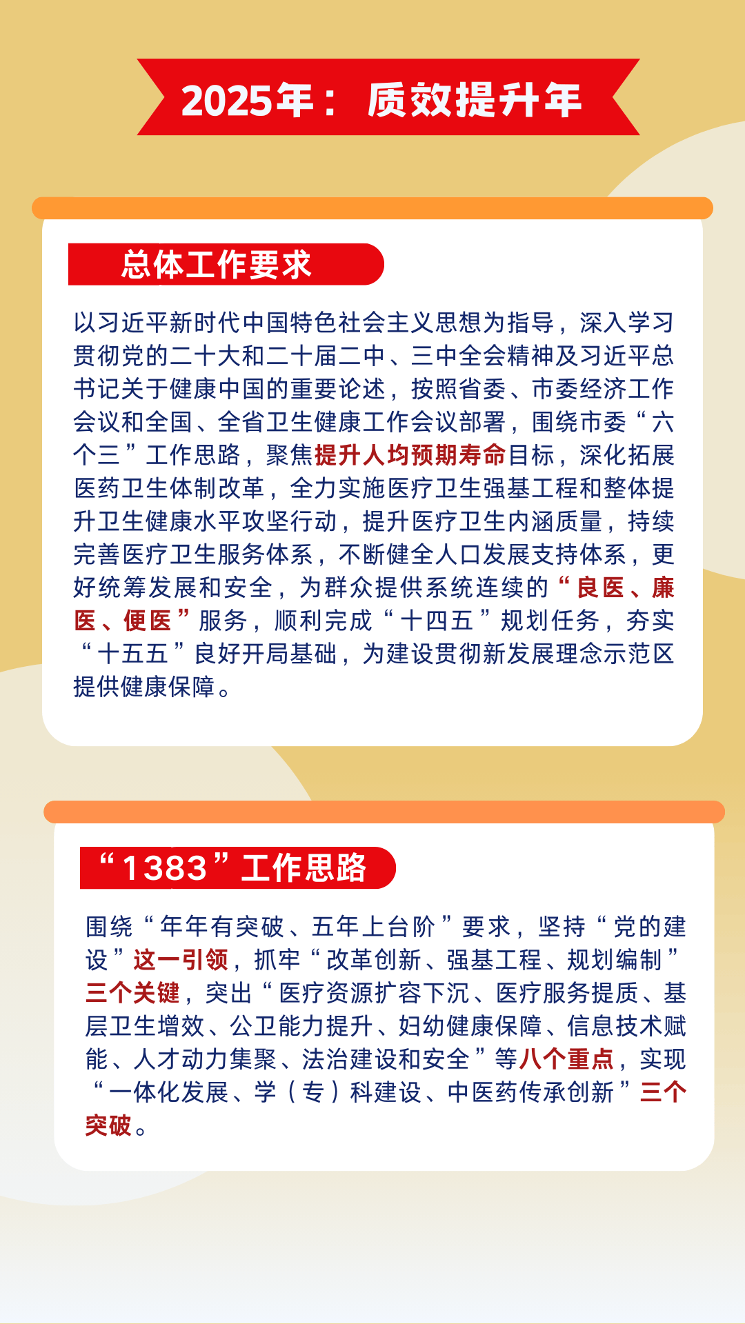 卫宁健康：截至2025年8月8日公司股东户数为123,210户