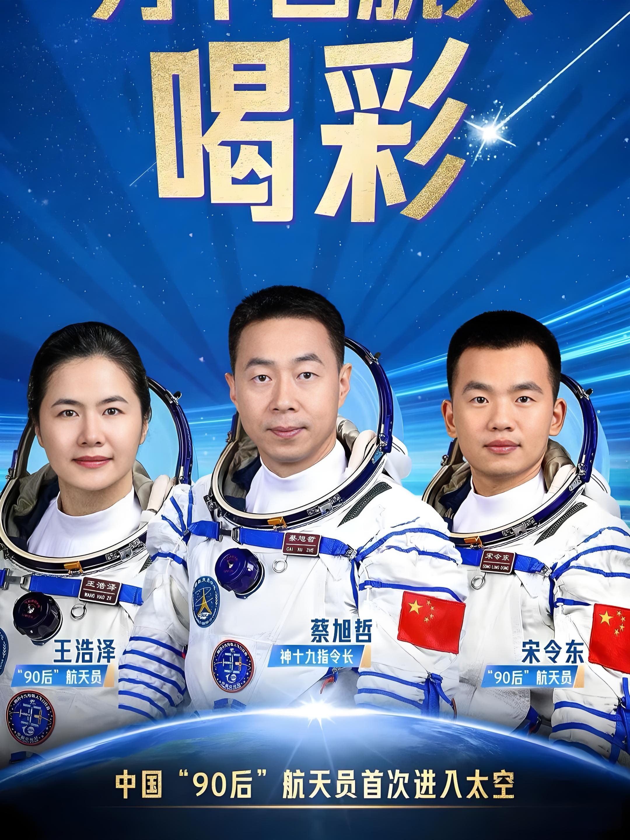神舟二十号航天员乘组圆满完成第三次出舱活动