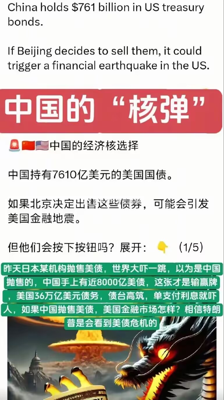 中国增持美国国债