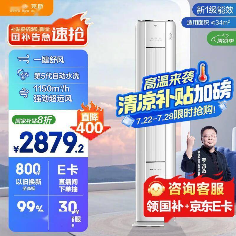 清凉需求撬动空调产品“热消费”