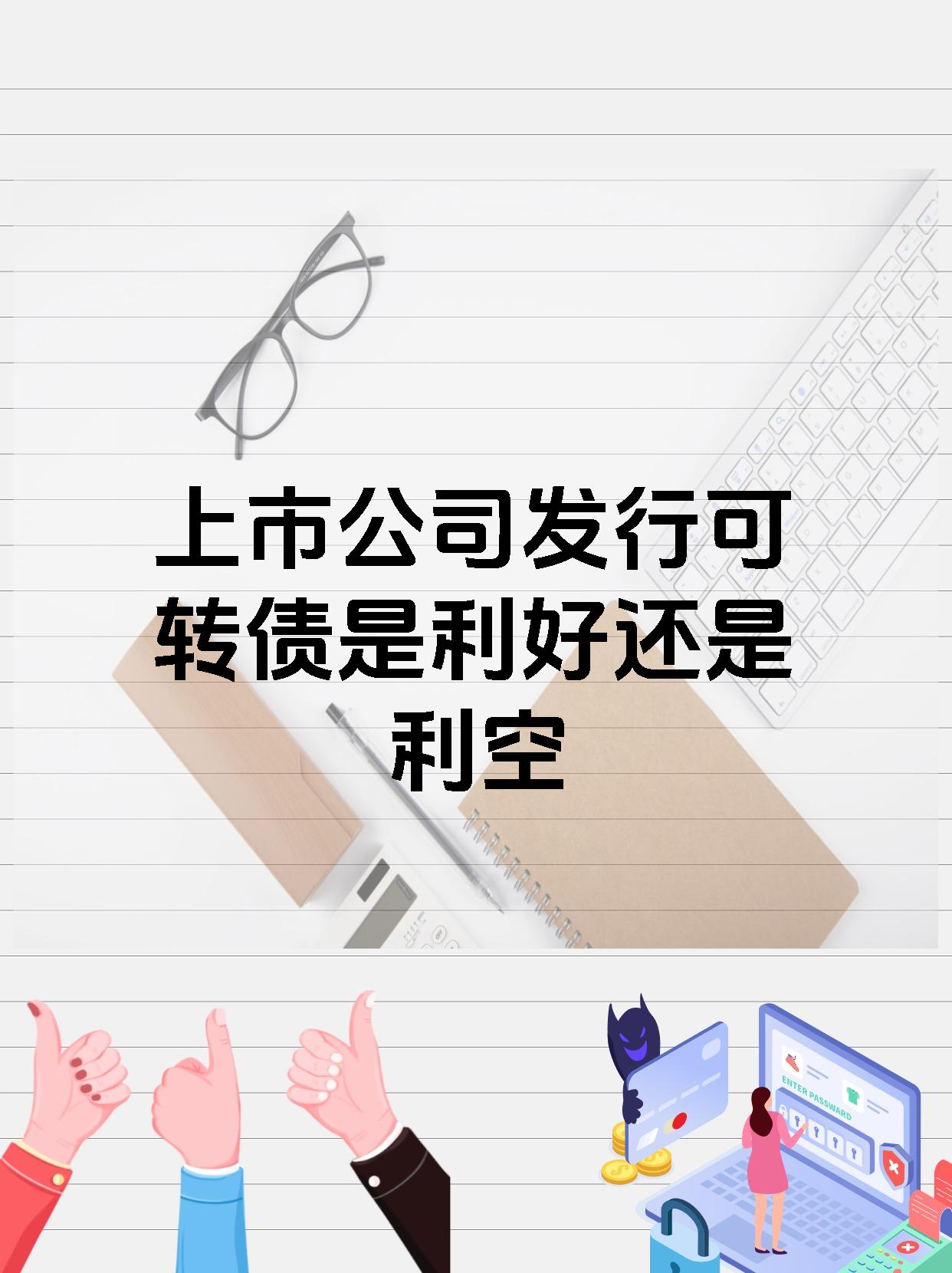 沪指创10年新高 债市则碎成一地 货政报告点明“防空转”优先 | 债圈大家说08.18