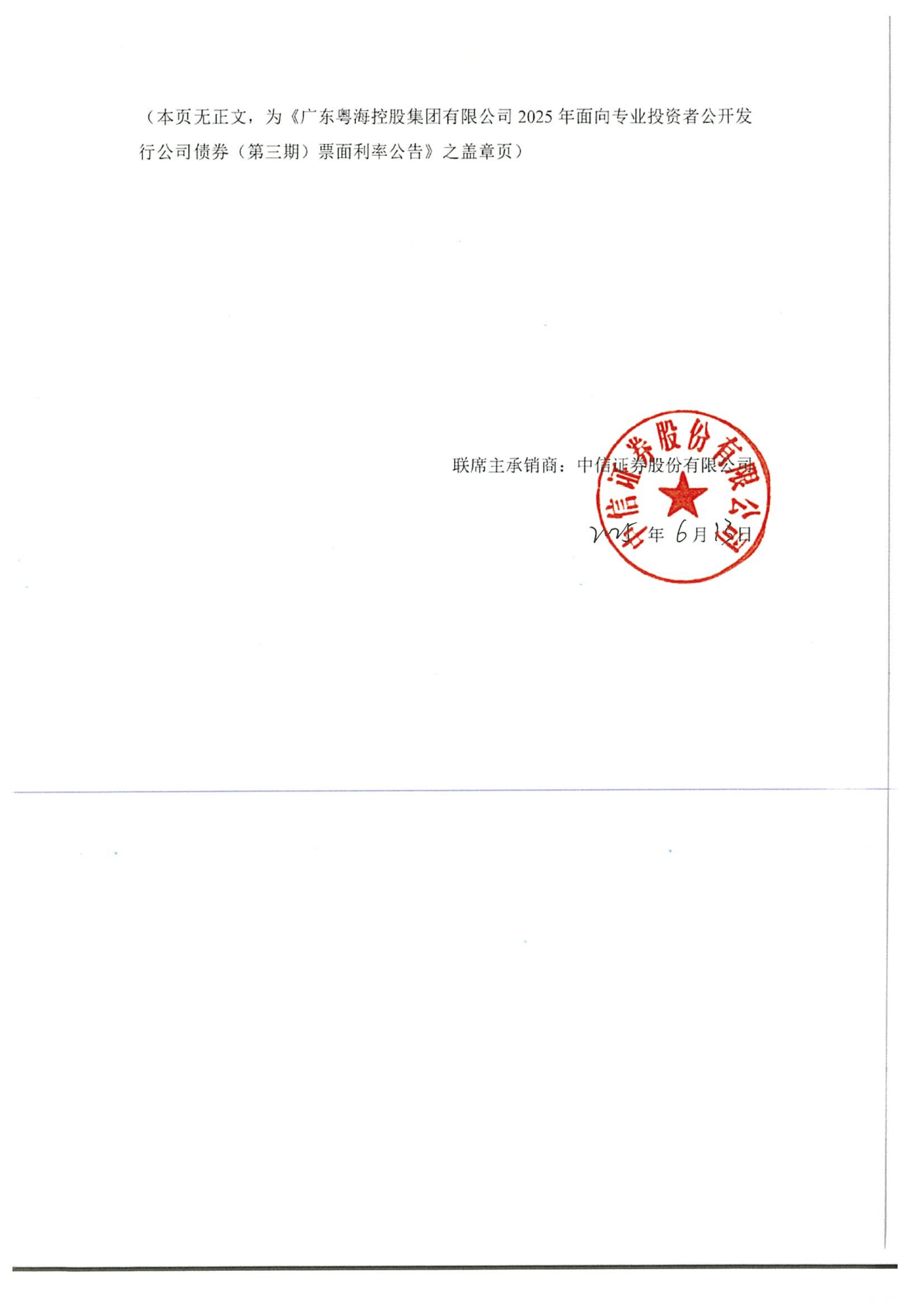 广东省将在澳门发行25亿元离岸人民币地方政府债券