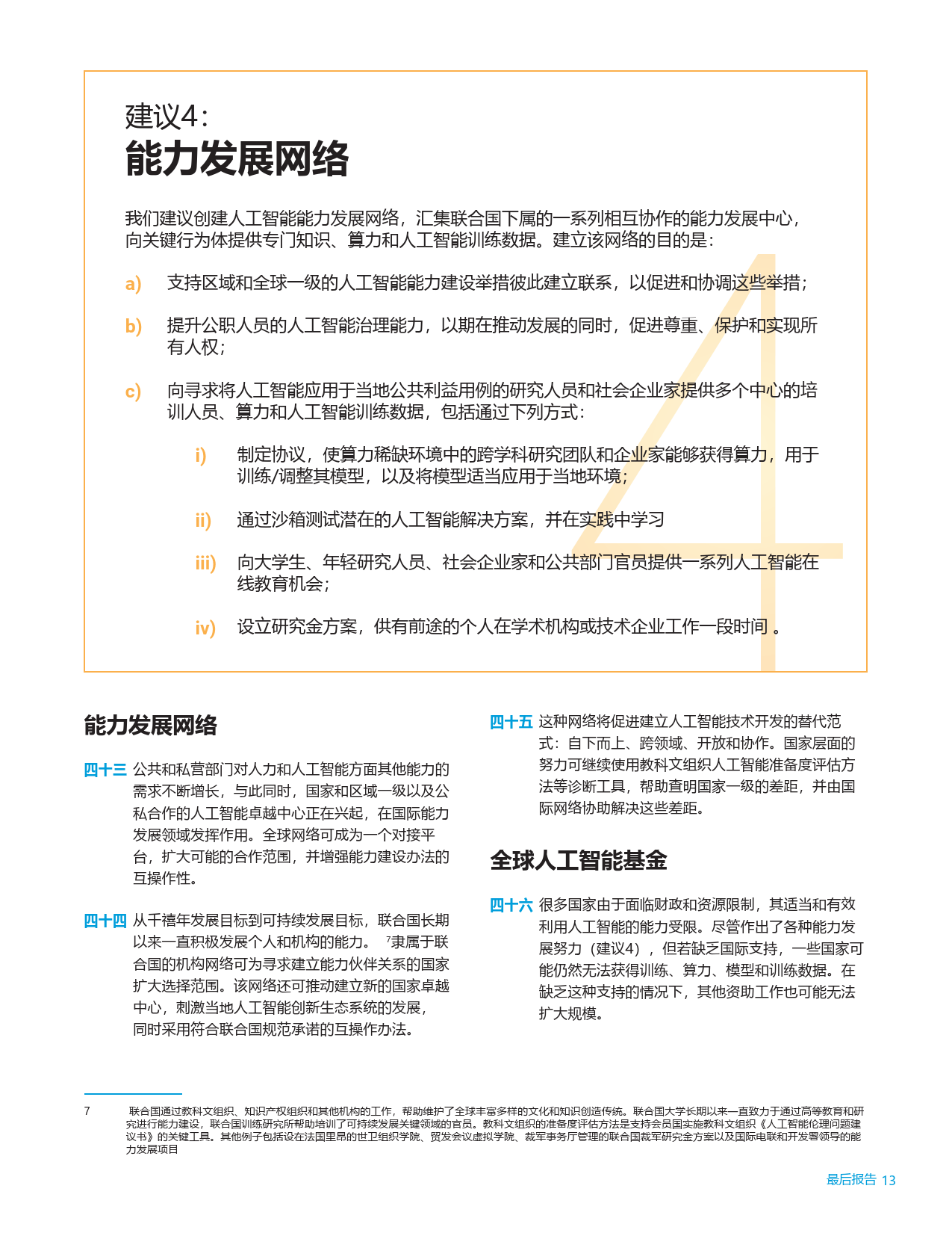 “人工智能+制造”行动走深走实 工业智能体迎多方布局