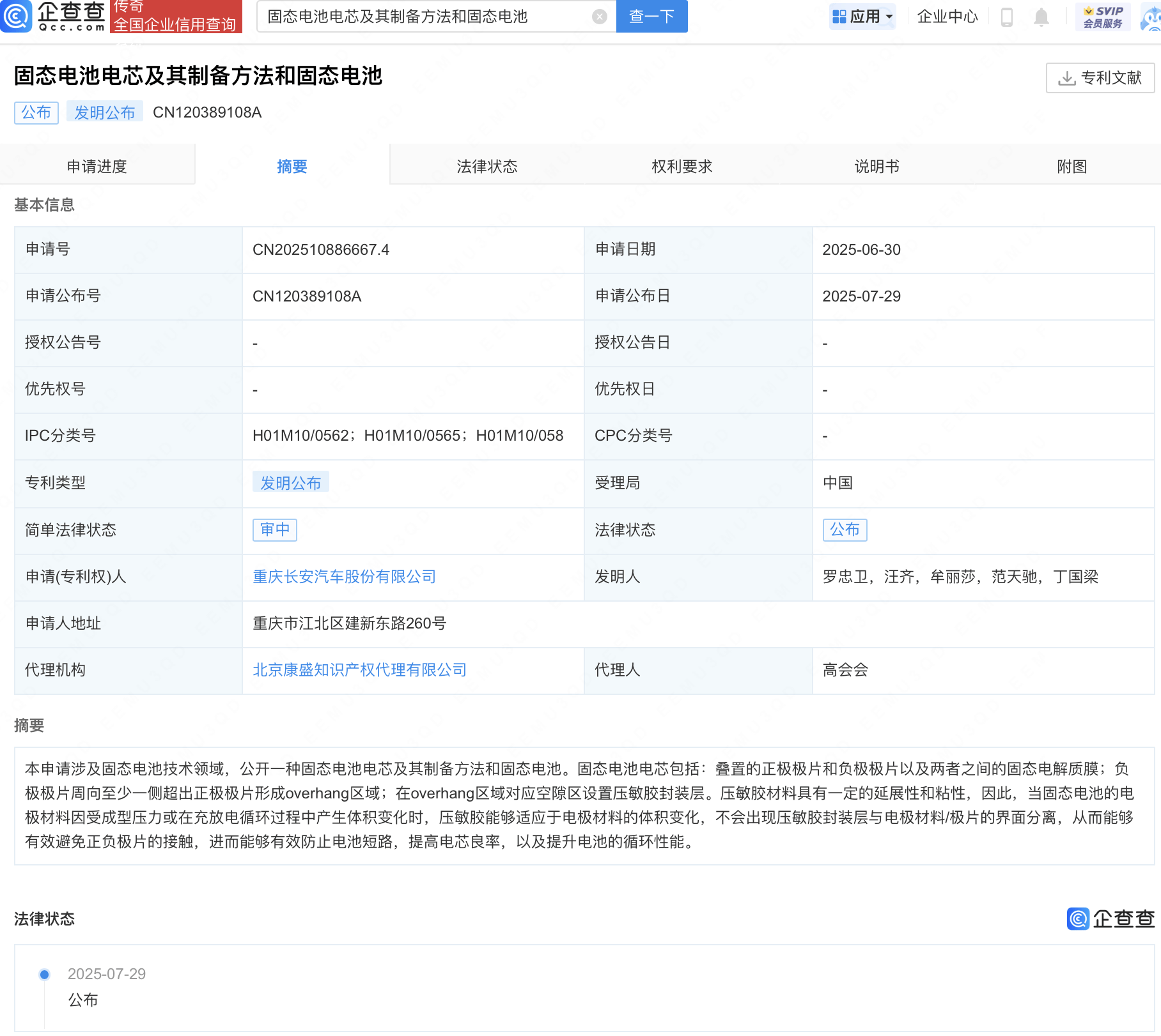 长安汽车获得发明专利授权：“一种混动车型的增程器控制方法、装置、车辆、介质及产品”