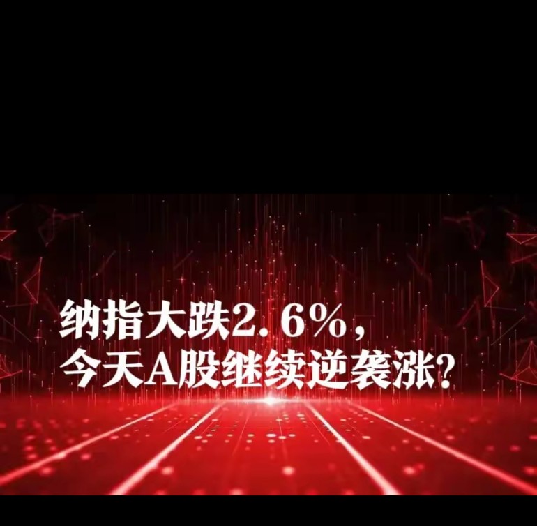 “股债跷跷板”效应持续：A股翻红再创新高 国债期货转跌