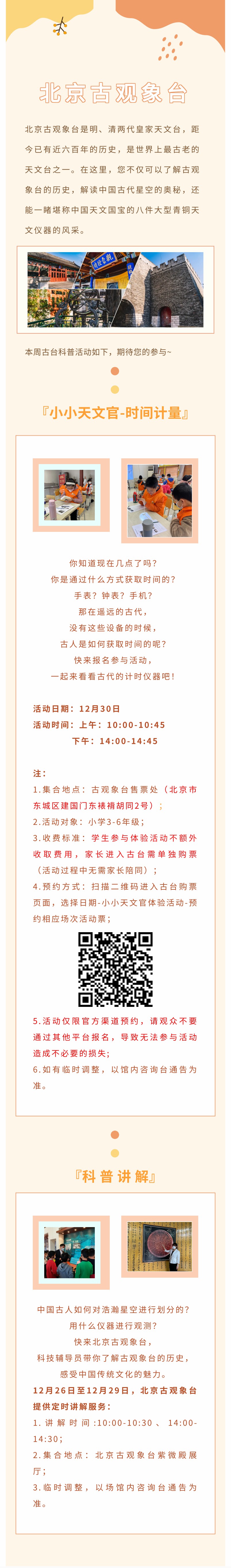 北京将启动首个全国科普月活动