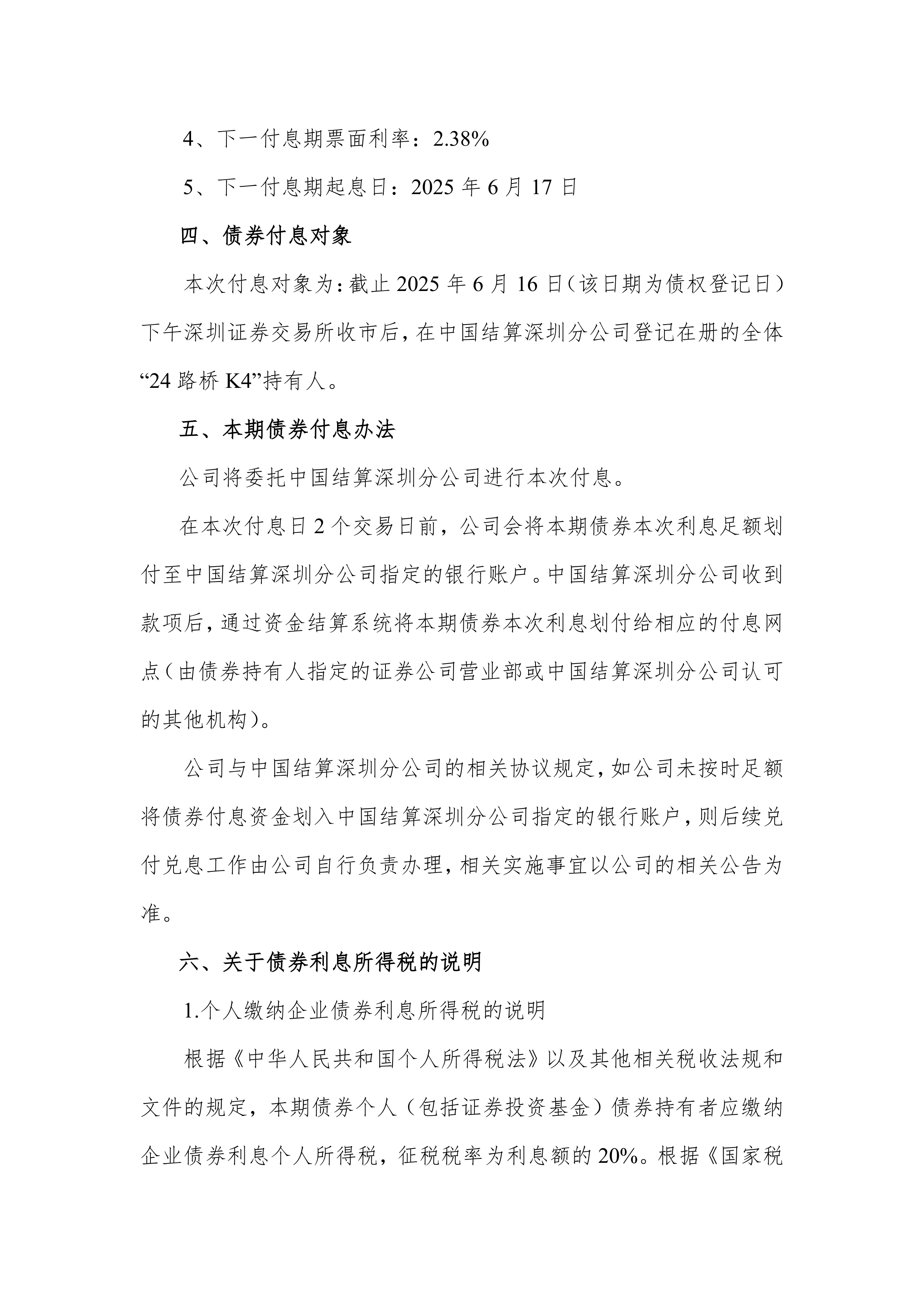 加快发行使用政府债券提升经济发展质效