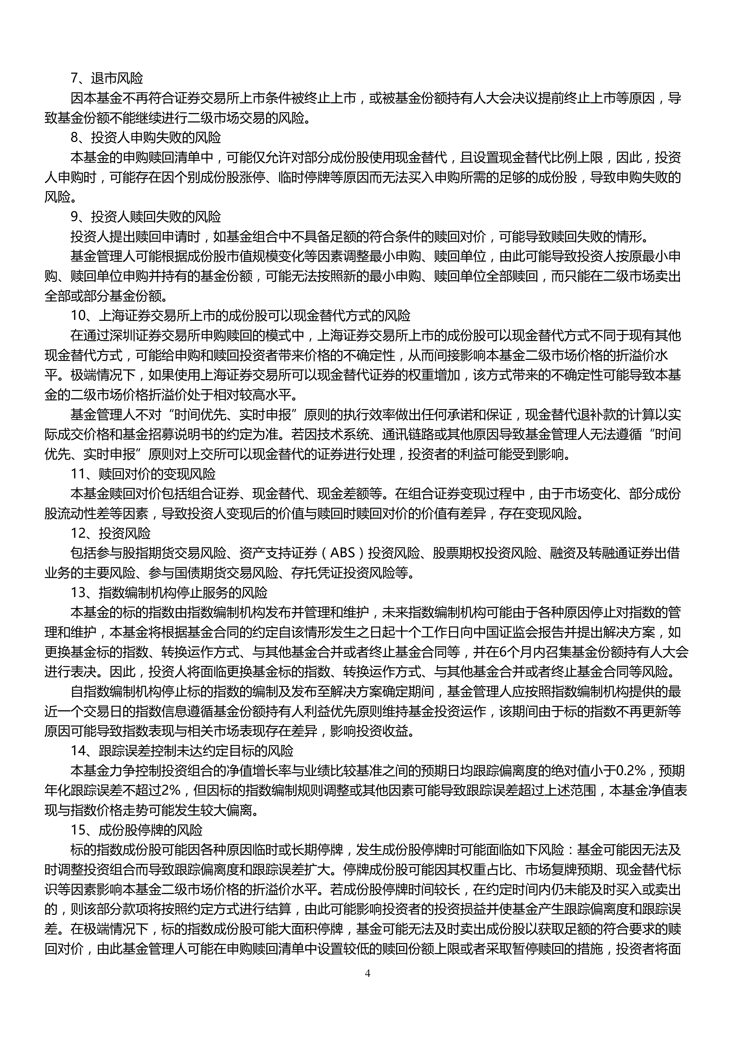 官宣！博时首只信用债ETF将于1月7日起公开发售！