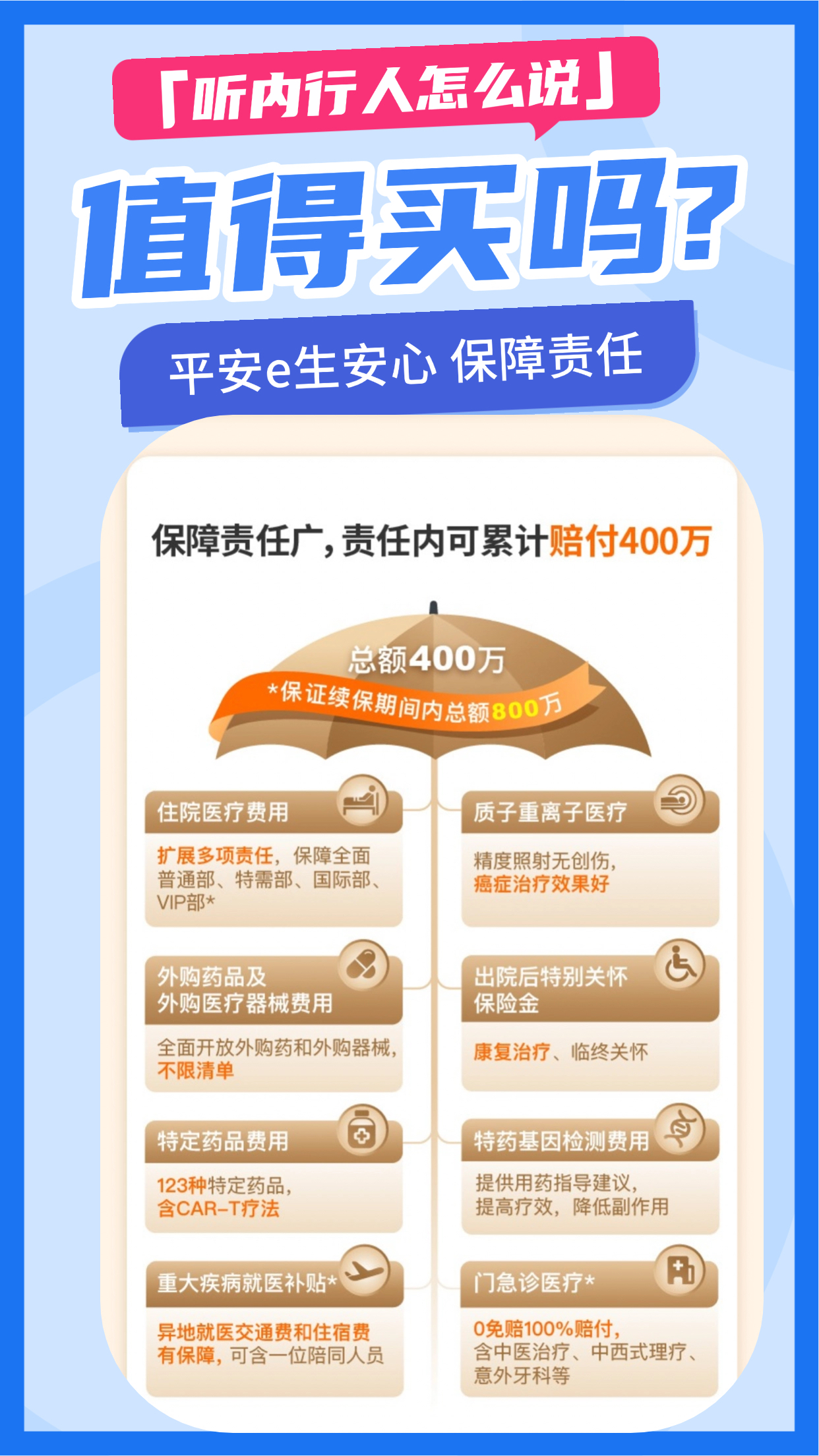 蚂蚁保上线“无忧保·学平险”：涵盖意外、医疗、重疾保障，最低59元