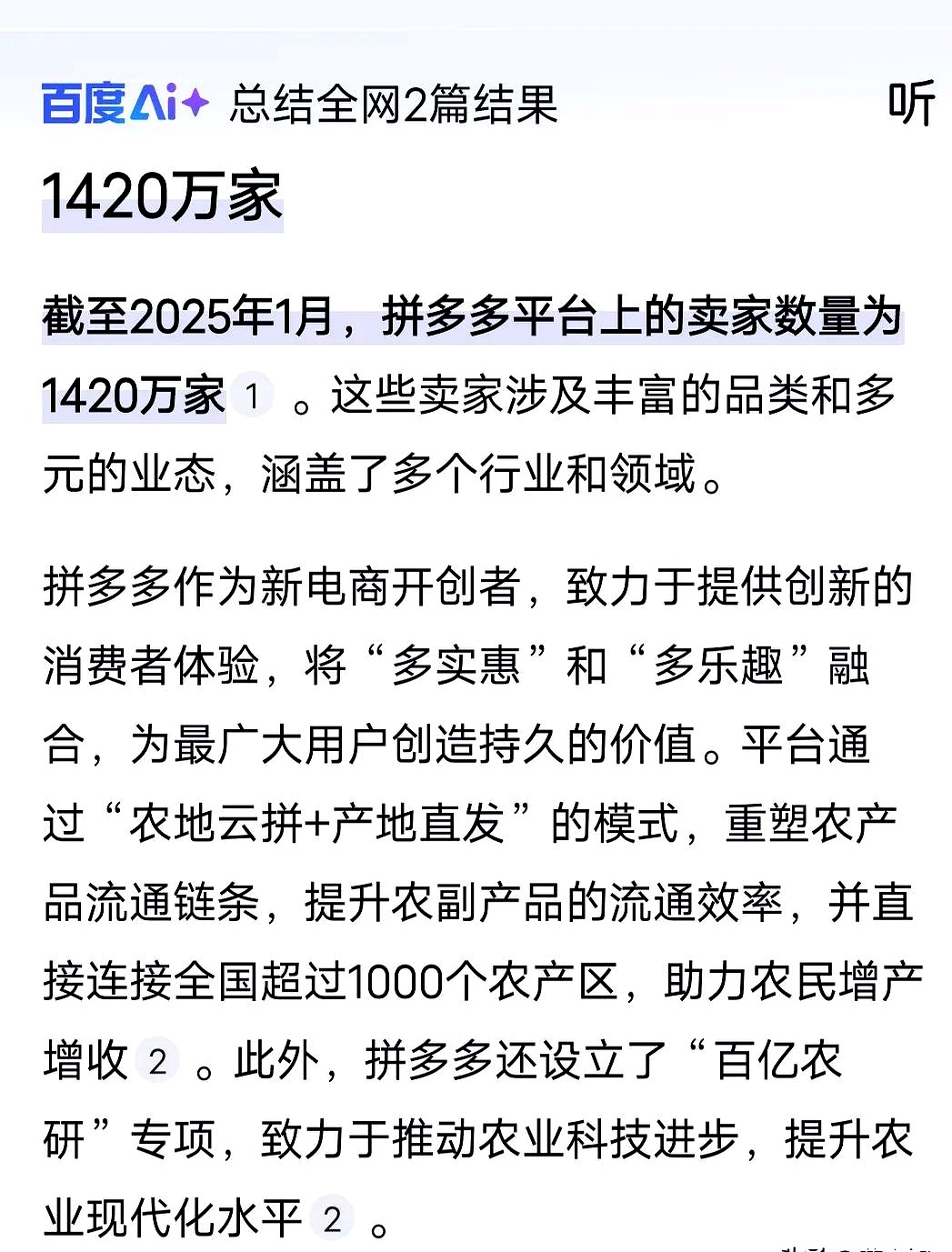 拼多多发布《2025农产品上行半年报》：“多多好特产”加码扶持农货商家，农产品销量同比增长47%