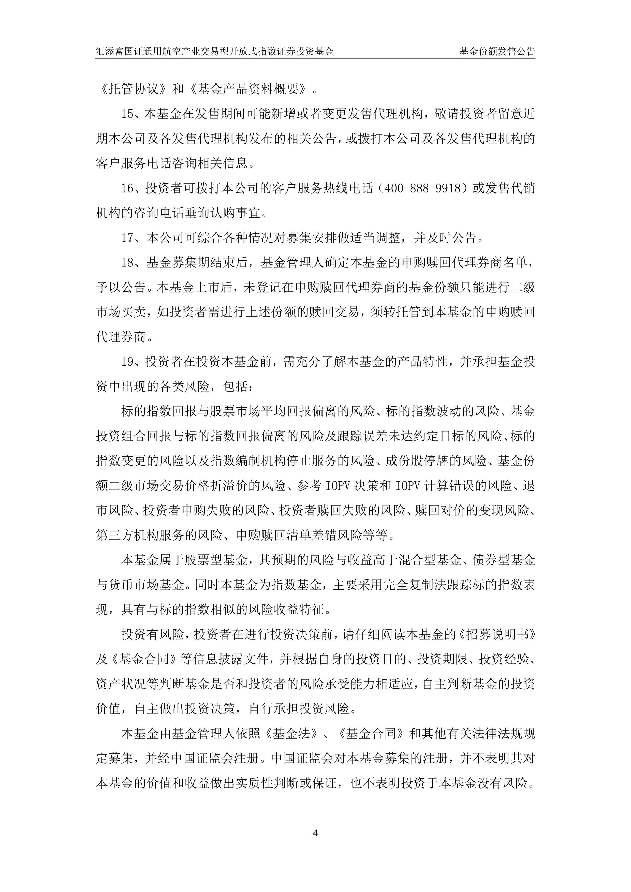 低空经济产业迎投资工具！通用航空ETF（159378）今日上市！