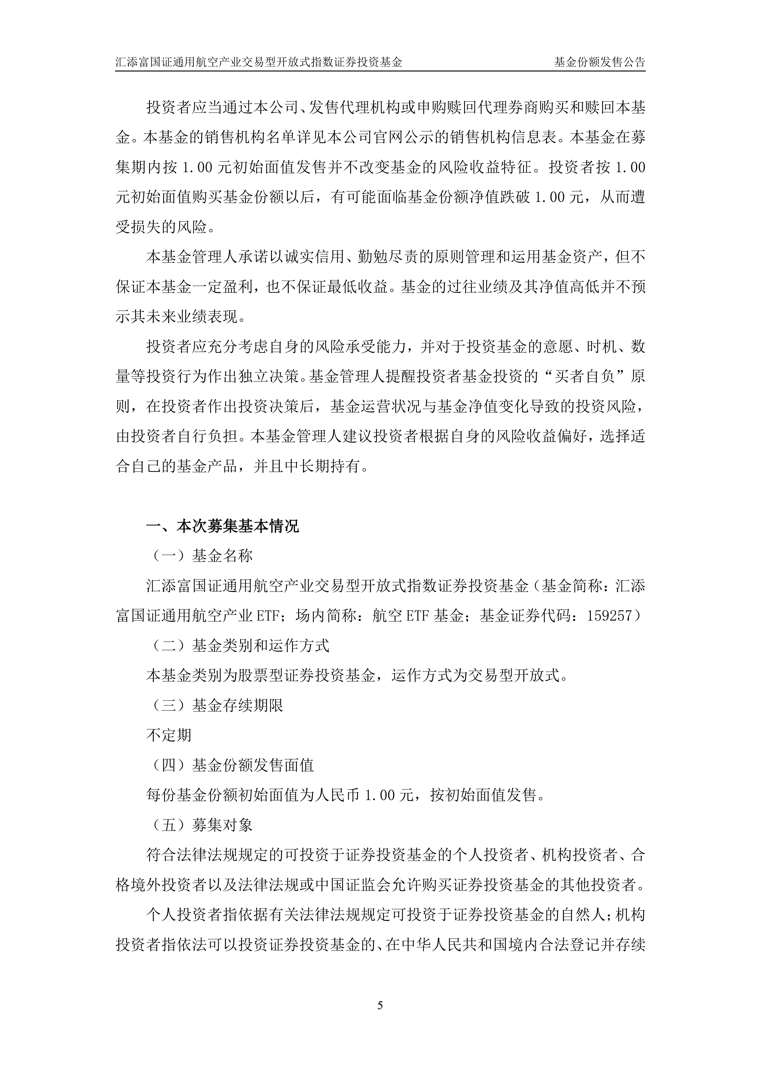 低空经济产业迎投资工具！通用航空ETF（159378）今日上市！