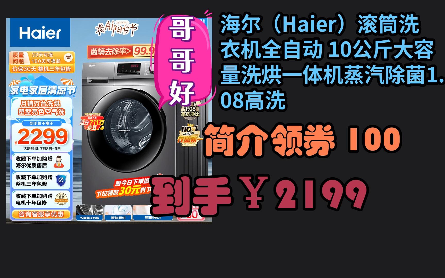 达成10万台交付 海尔懒人洗衣机以用户共创书写行业新篇章