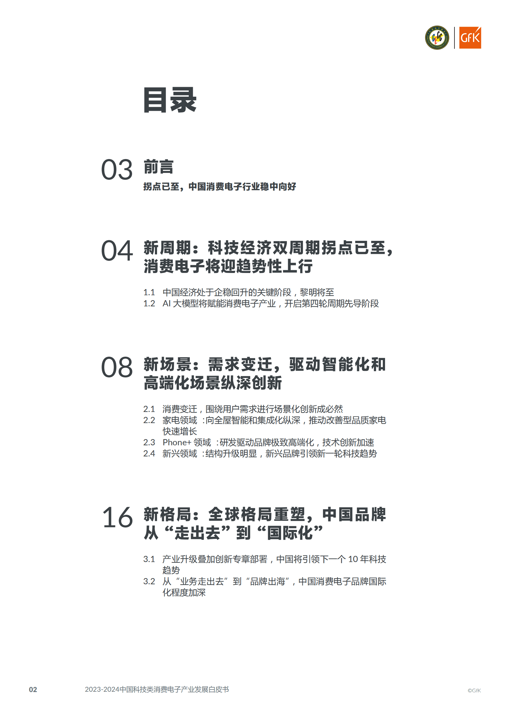 韩发布《2024材料技术白皮书》