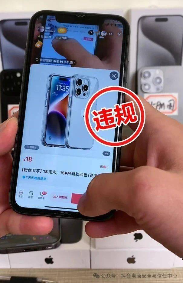 抖音电商严打直播间引流欺诈 处罚违规商家超4万家