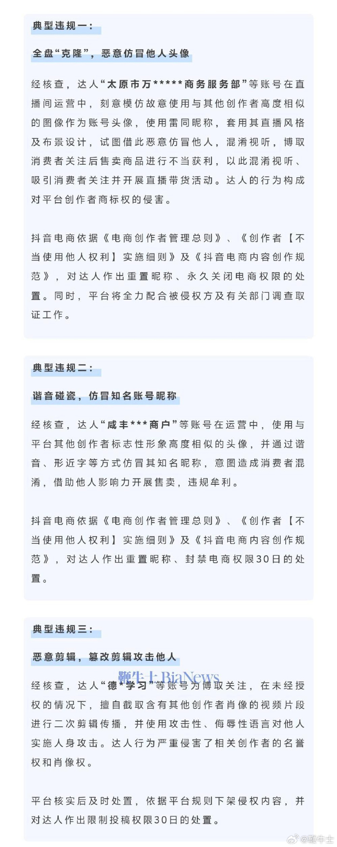 抖音电商严打直播间引流欺诈 处罚违规商家超4万家