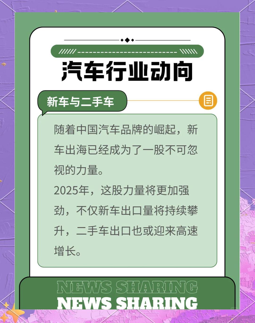 二手车出海迎来新风口
